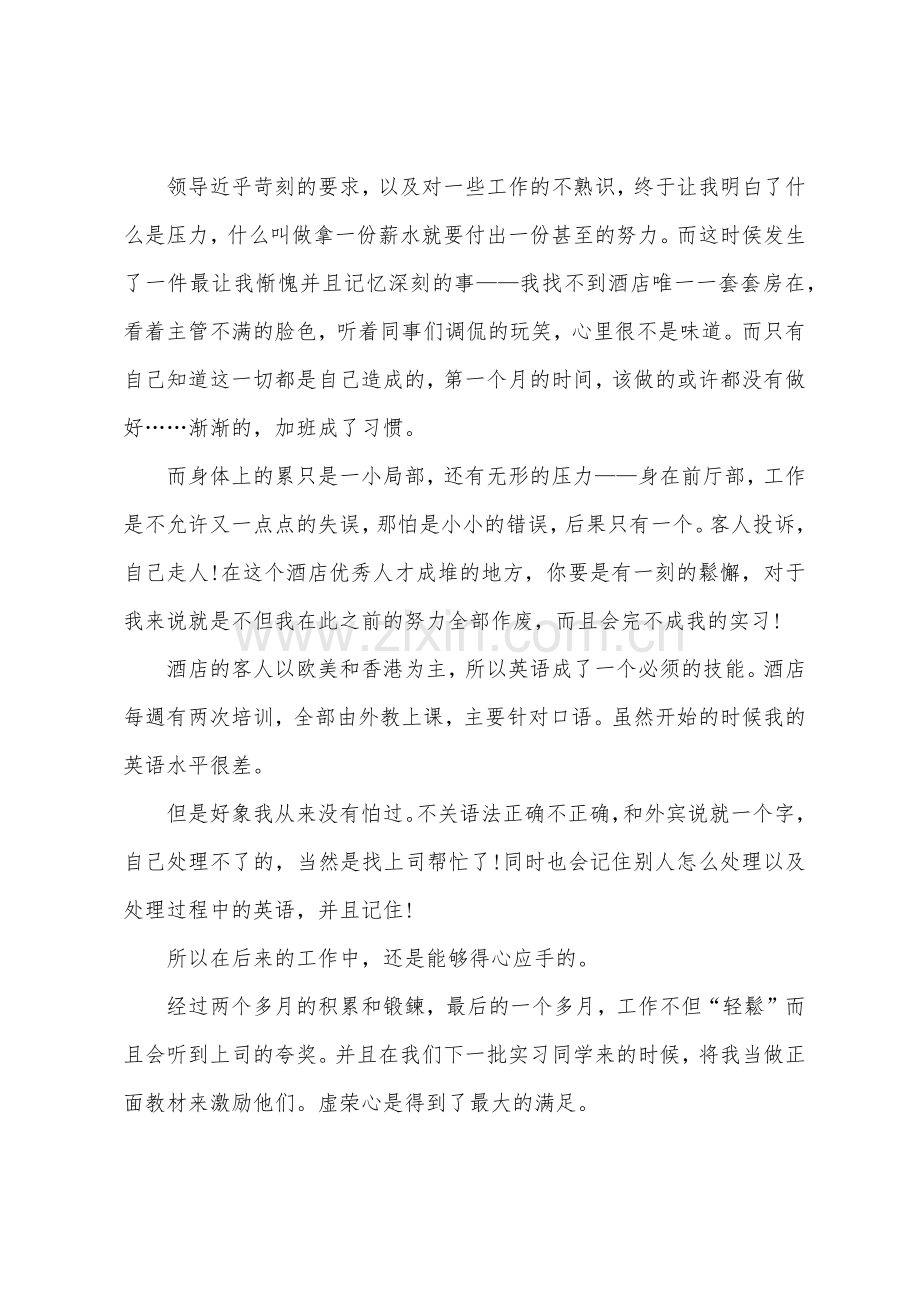 2022酒店前厅实习报告内容.docx_第2页