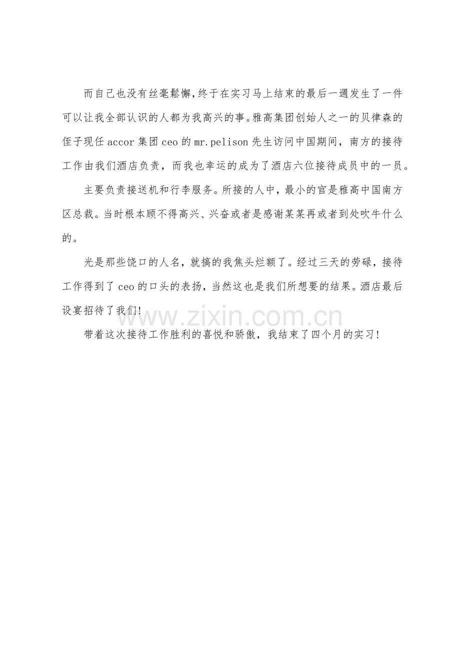 2022酒店前厅实习报告内容.docx_第3页