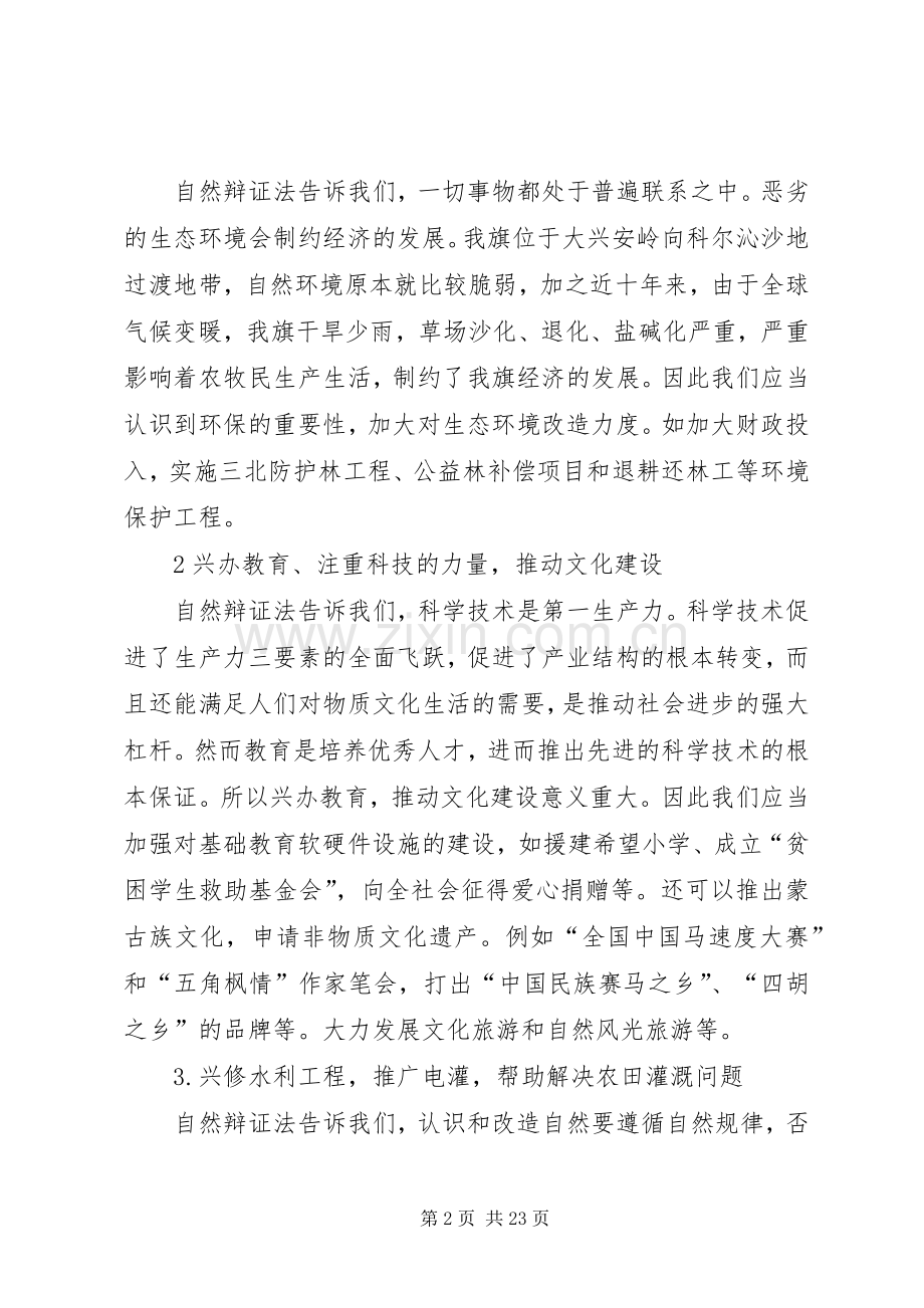 自然辩证法的学习心得.docx_第2页