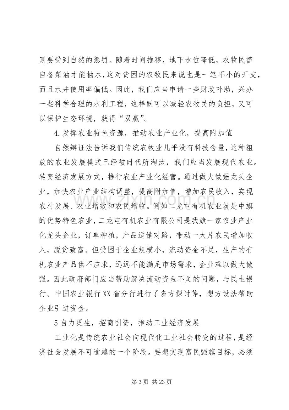 自然辩证法的学习心得.docx_第3页