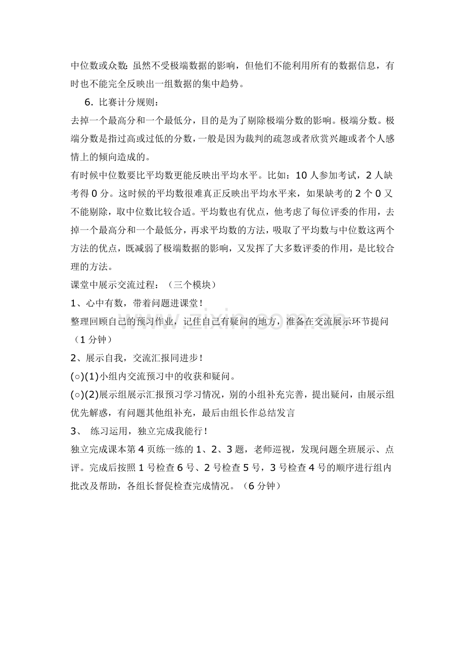 中位数和众数导学案.doc_第2页