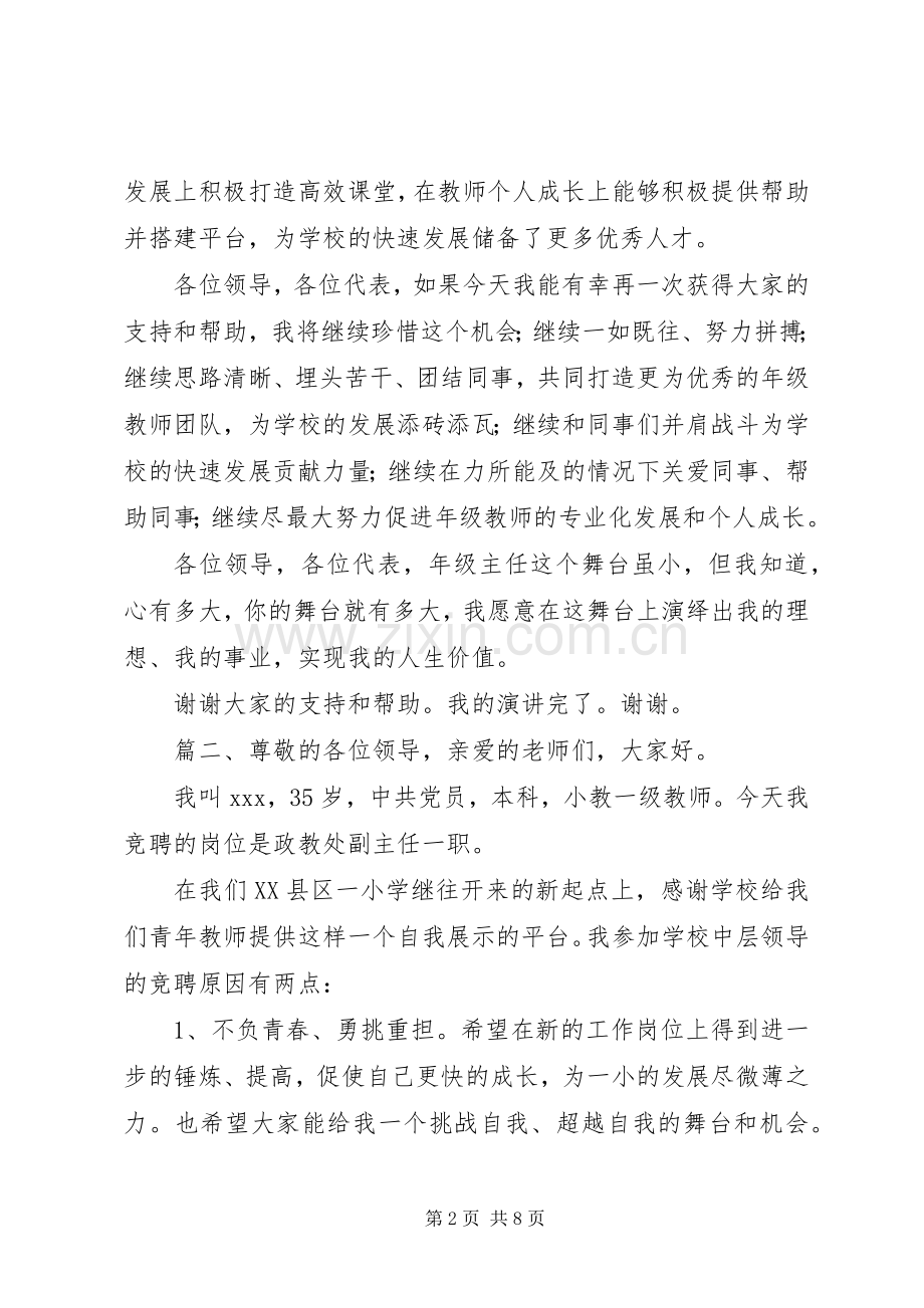 年级主任竞聘演讲稿.docx_第2页