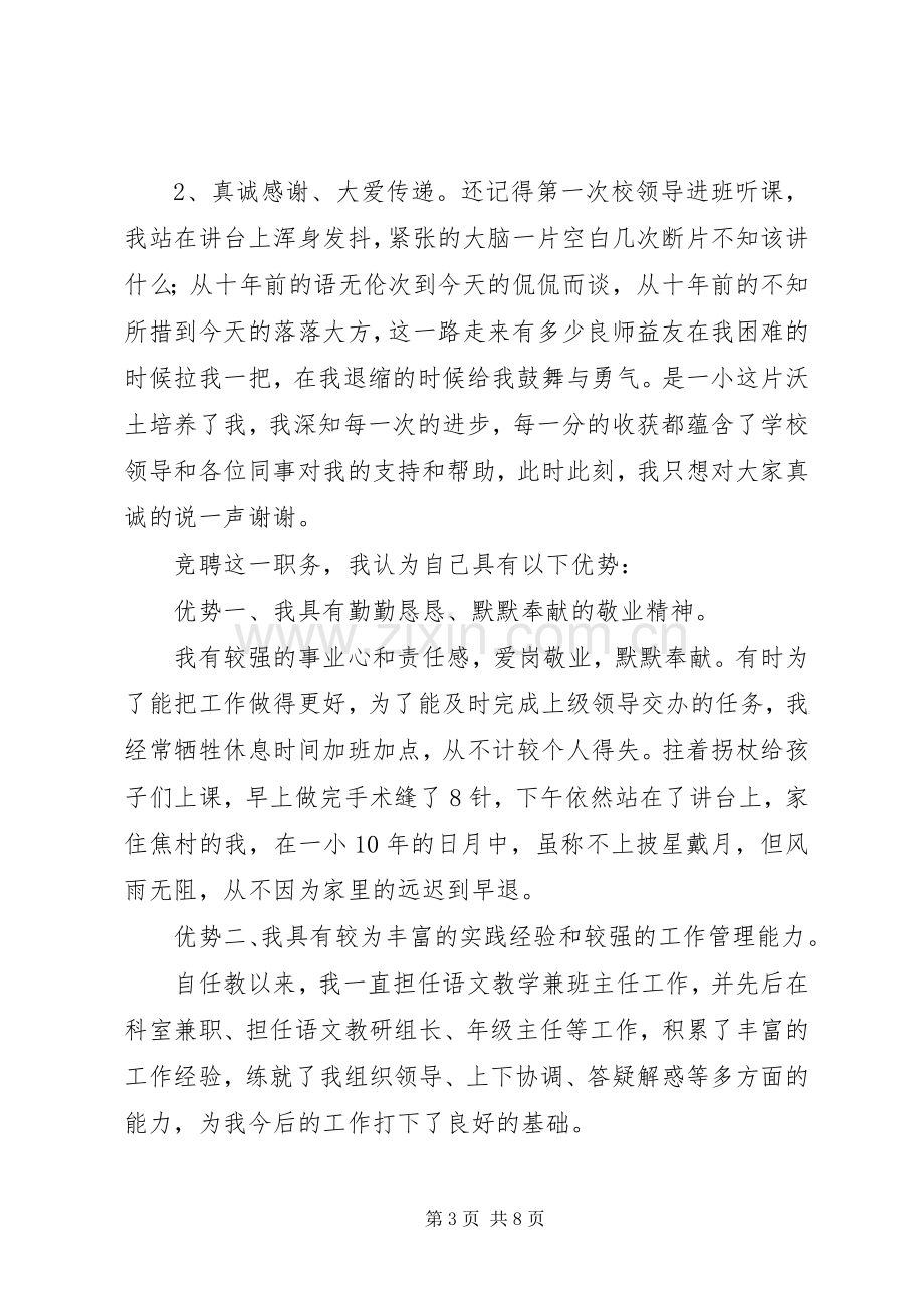 年级主任竞聘演讲稿.docx_第3页