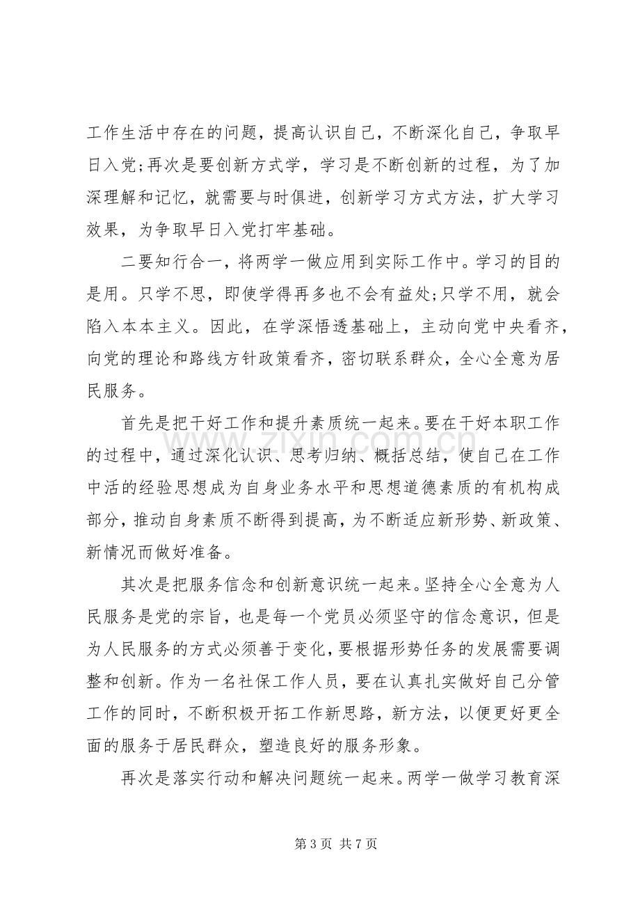 讲奉献有作为做合格党员优秀发言稿20XX年.docx_第3页