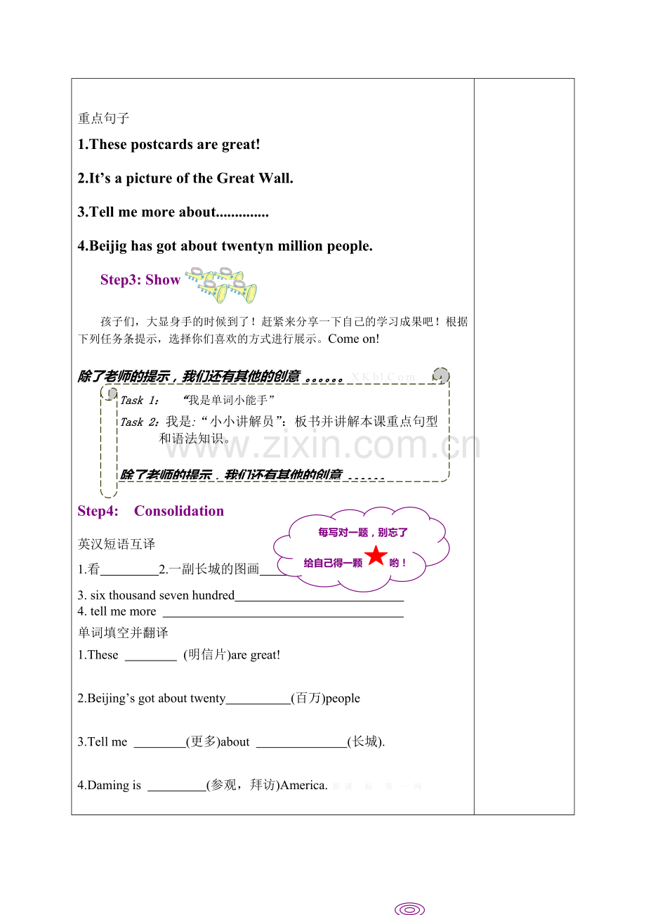 新外研版六年级英语上册M1U1第一课时导学案.doc_第2页