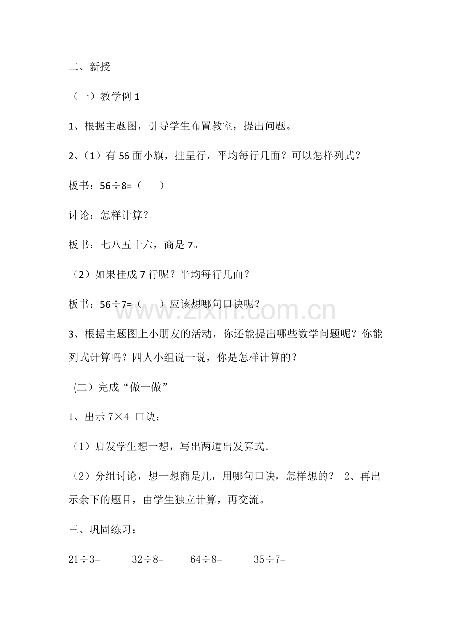 小学数学人教2011课标版二年级表内除法（二）用7、8、9乘法口诀求商.docx_第2页