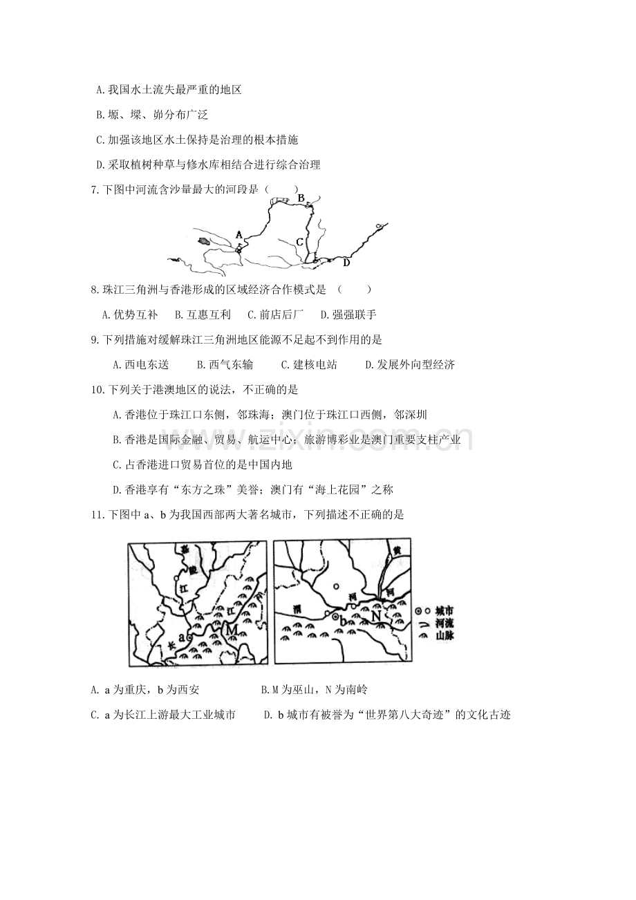 2014八年级下春季期中地理测试.doc_第2页