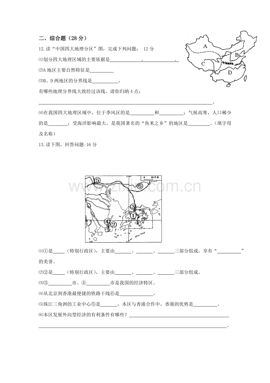 2014八年级下春季期中地理测试.doc_第3页