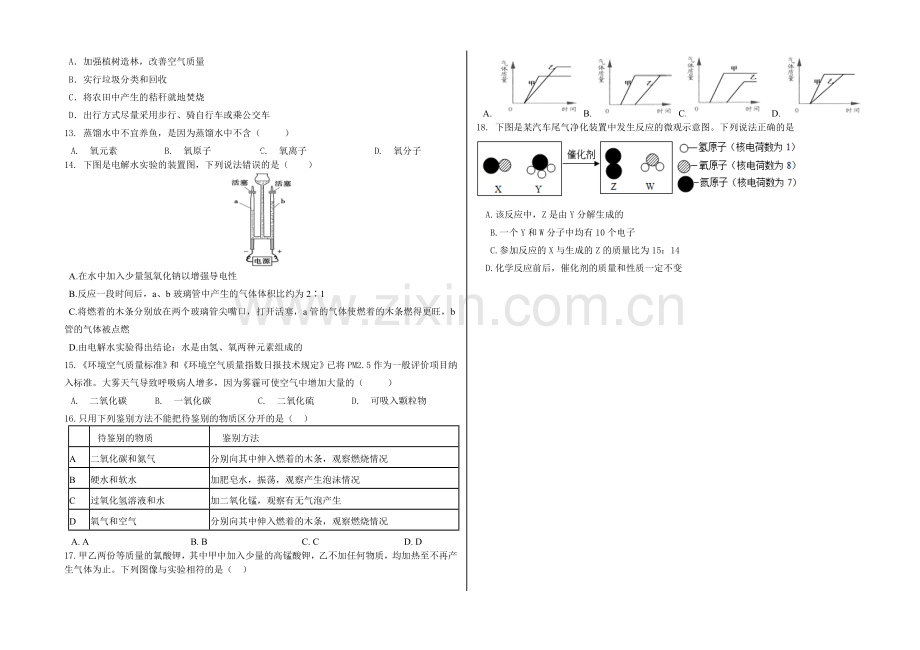 山东省蒙阴县2018-2019学年上学期九年级化学期中试卷及答案.doc_第2页