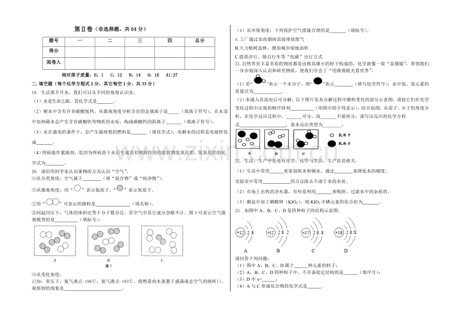 山东省蒙阴县2018-2019学年上学期九年级化学期中试卷及答案.doc_第3页