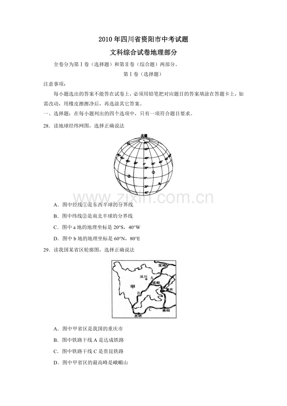 2010年四川省资阳市中考试题.doc_第1页