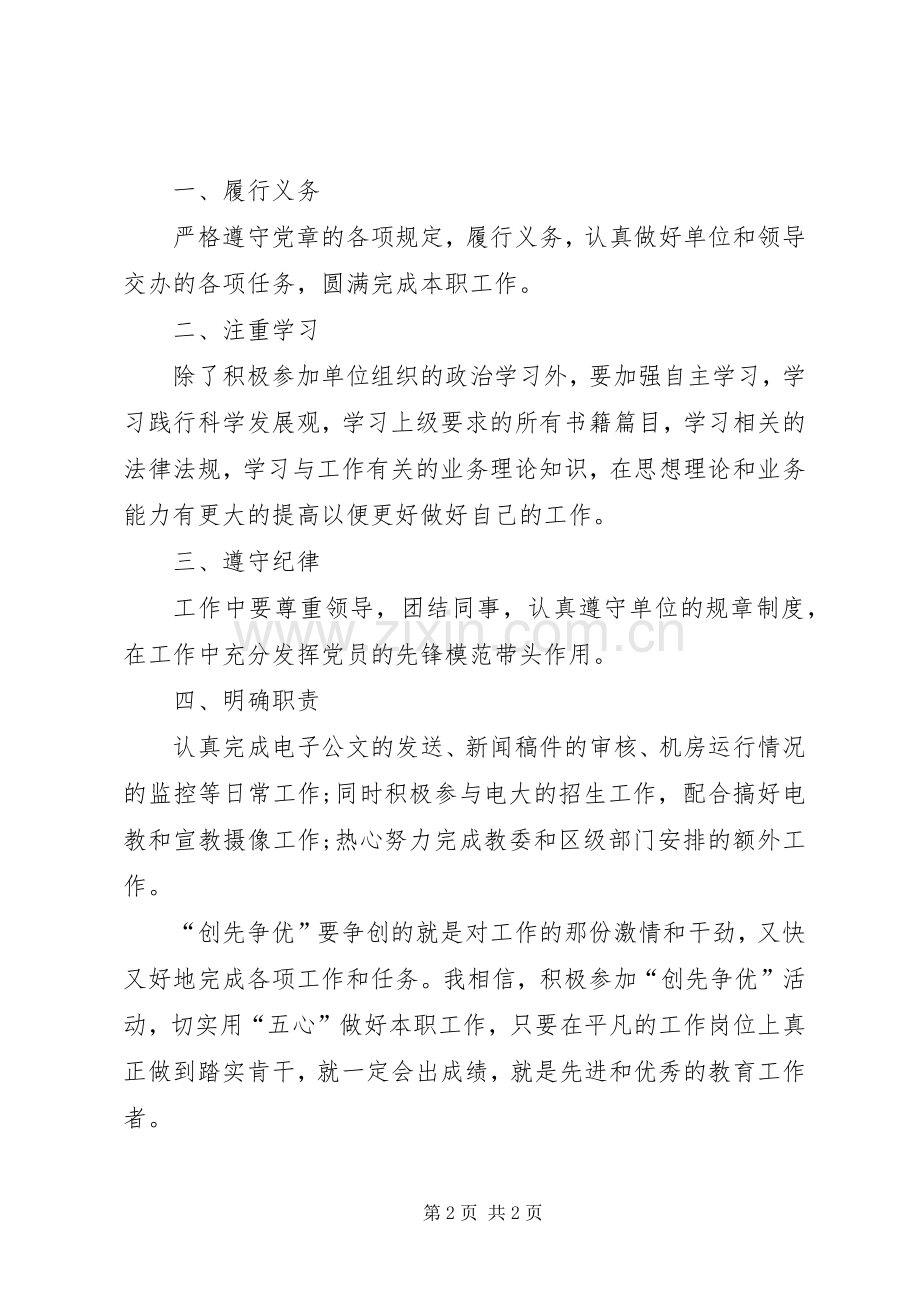 公务员创先争优的学习心得体会.docx_第2页