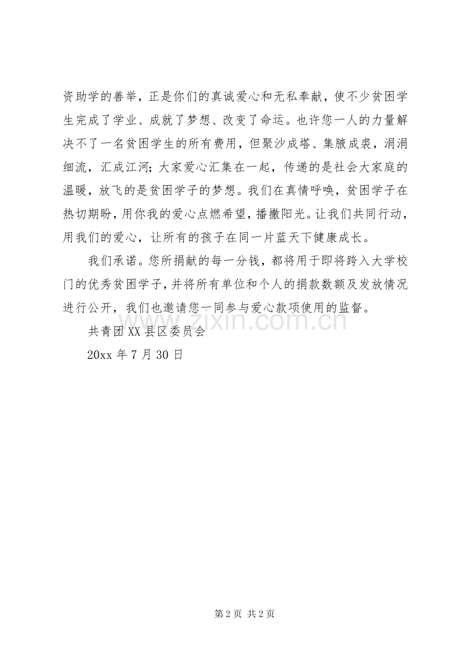 大学募捐倡议书.docx_第2页