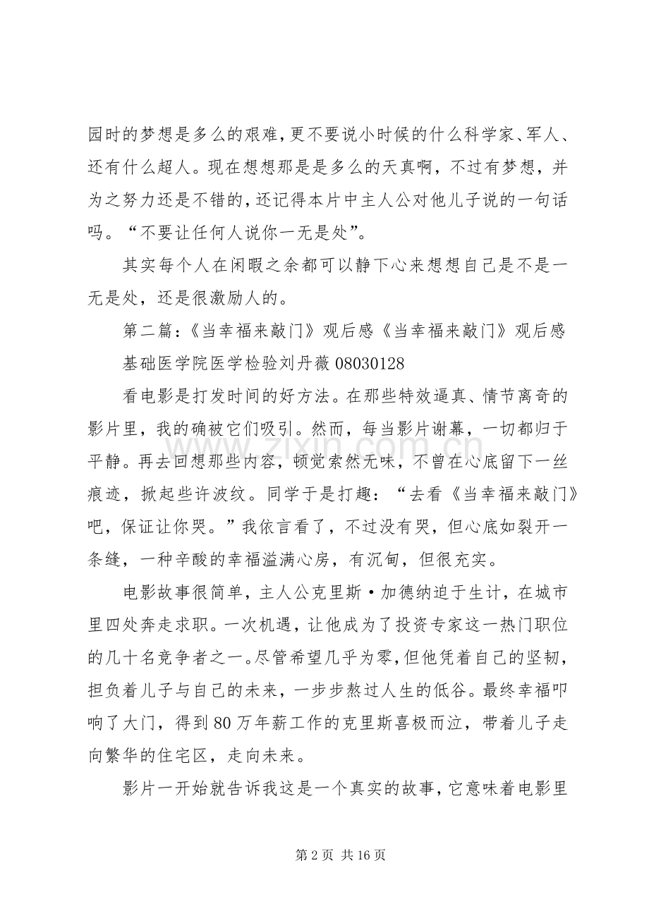 当幸福来敲门观后感(多篇).docx_第2页