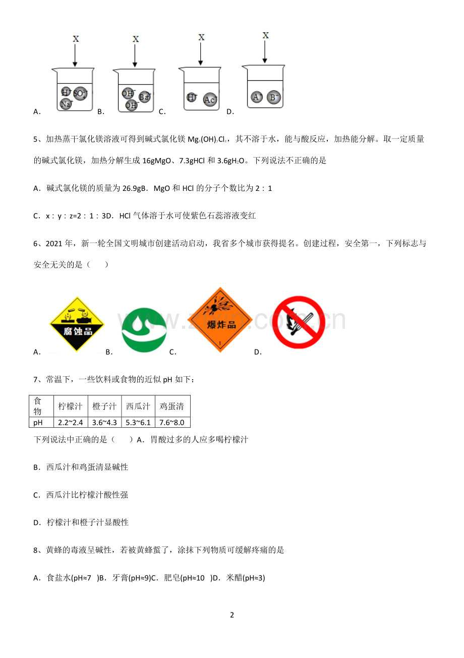 (文末附答案)人教版2022年初中化学酸和碱典型例题.pdf_第2页