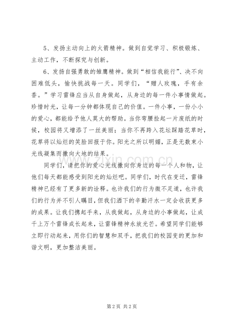 学校学雷锋活动倡议书 (6).docx_第2页