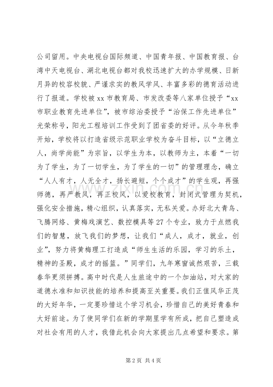 学校领导秋季开学典礼讲话稿.docx_第2页