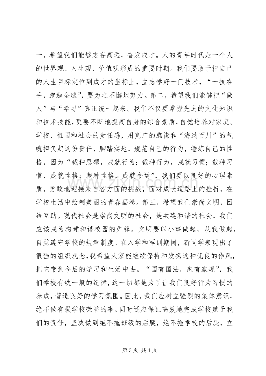 学校领导秋季开学典礼讲话稿.docx_第3页