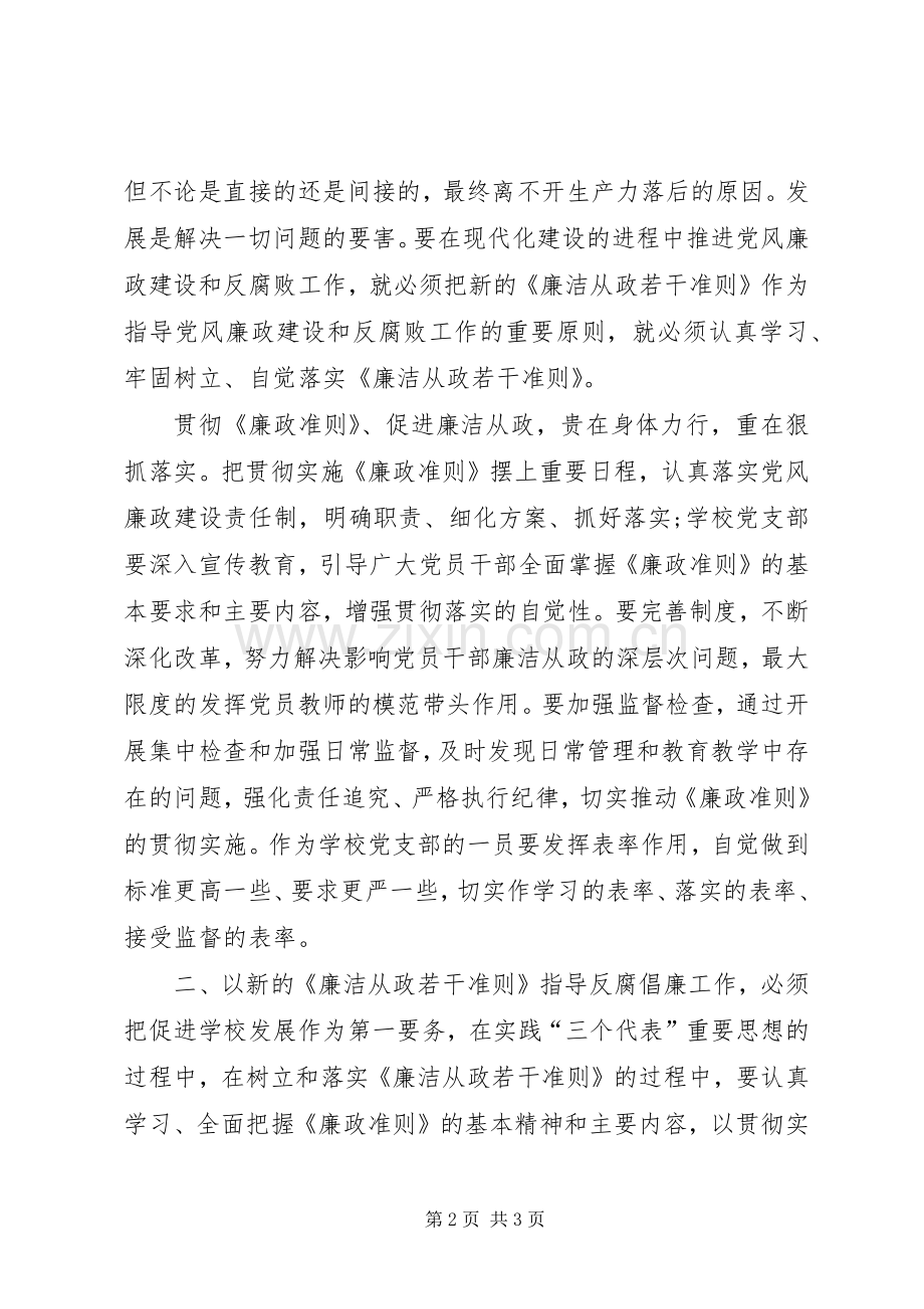 党支部廉政准则学习感想.docx_第2页