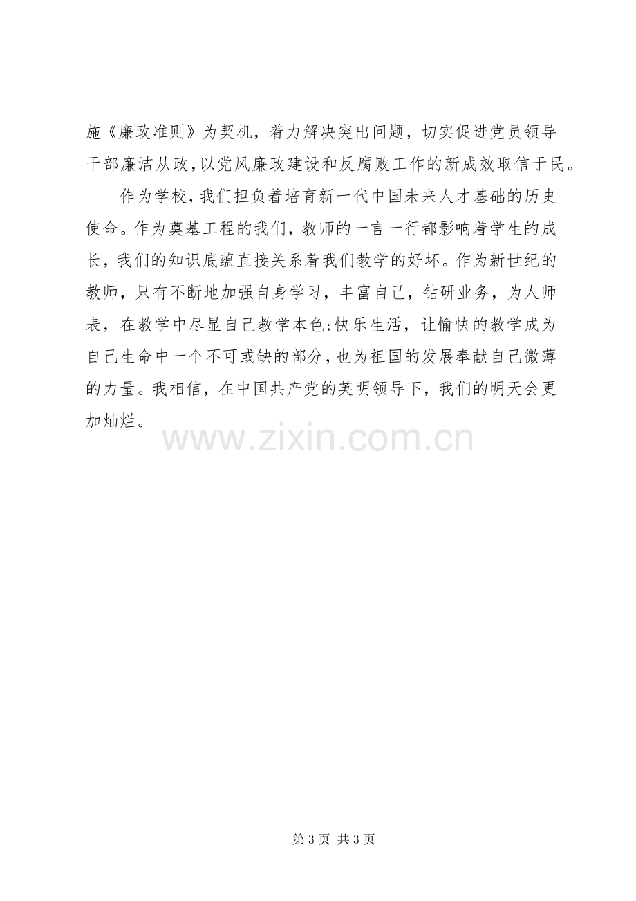 党支部廉政准则学习感想.docx_第3页