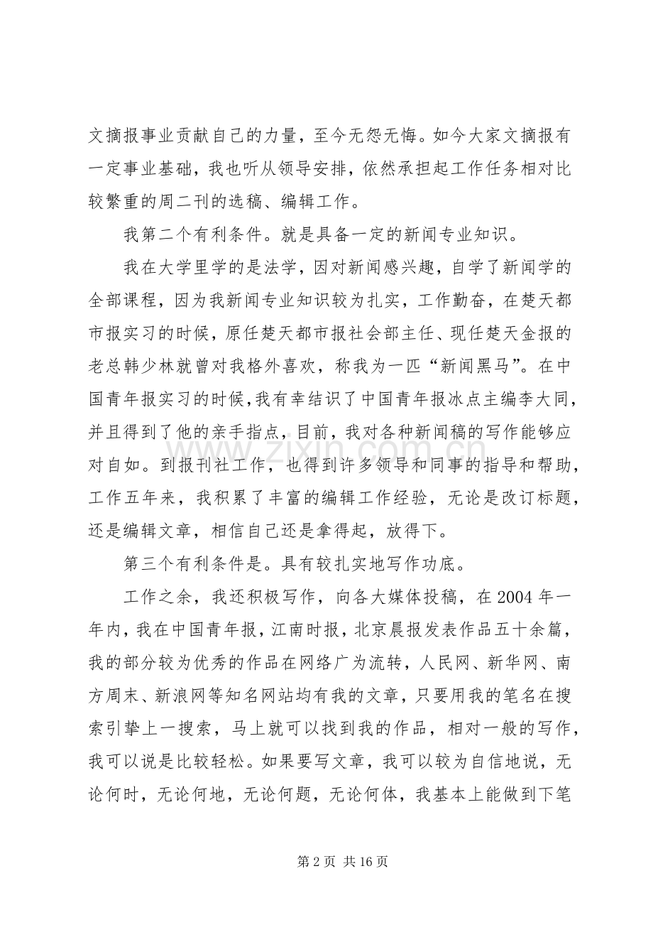 编辑部副主任竞聘演讲辞.docx_第2页