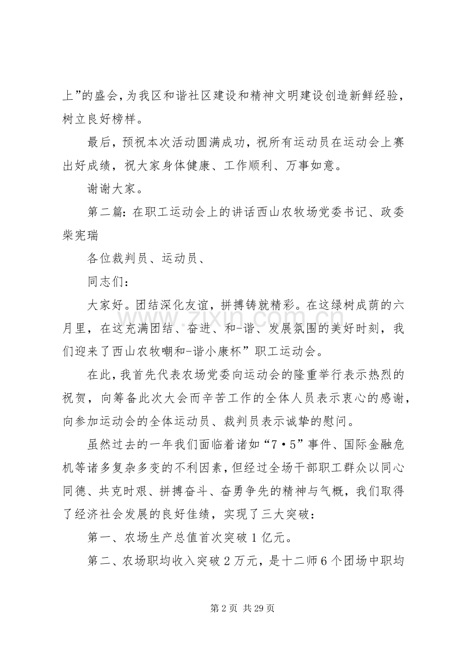 在社区运动会上的讲话.docx_第2页