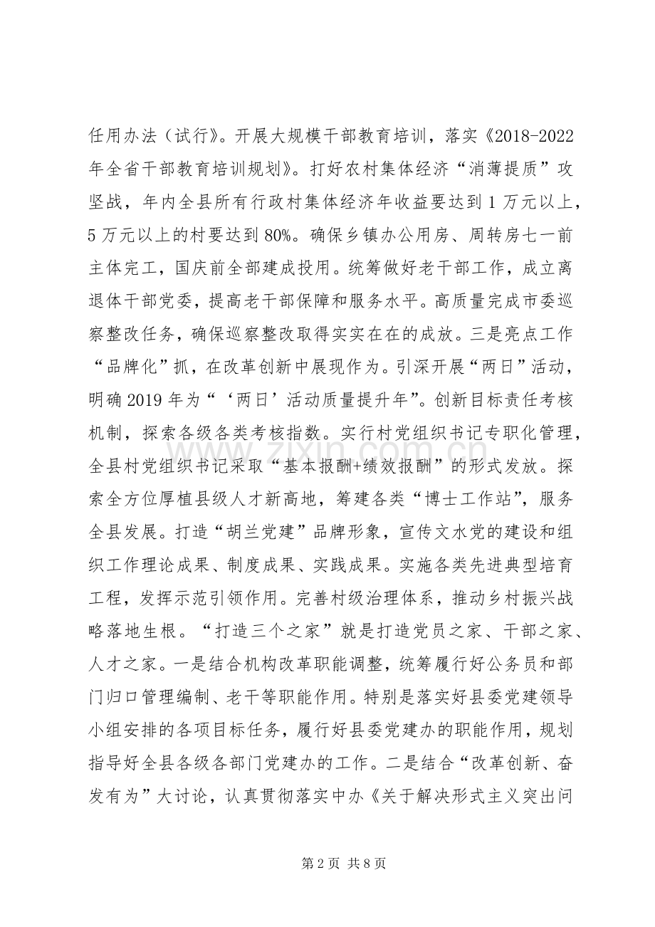 县委书记XX年党建工作会议讲话稿.docx_第2页