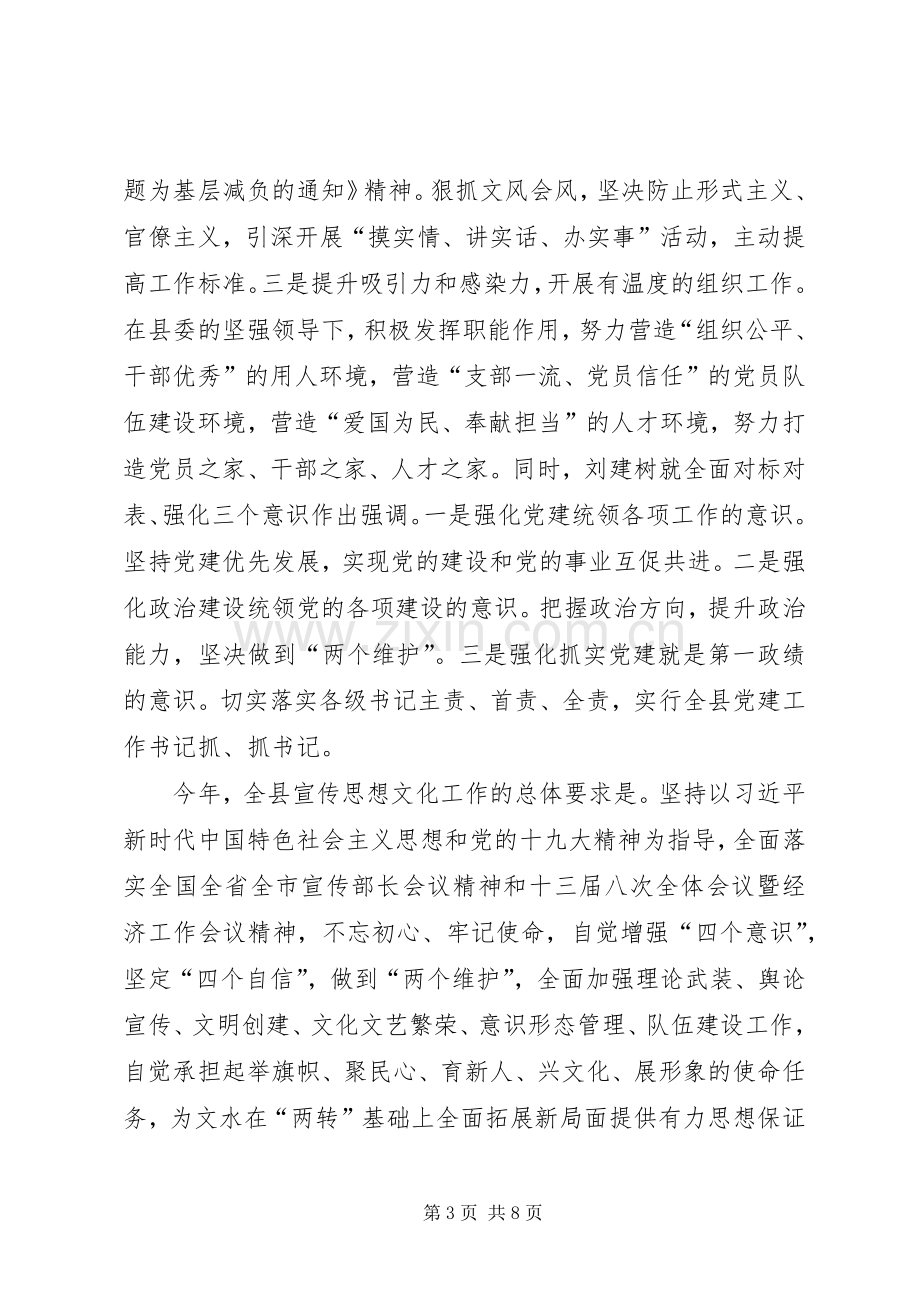 县委书记XX年党建工作会议讲话稿.docx_第3页