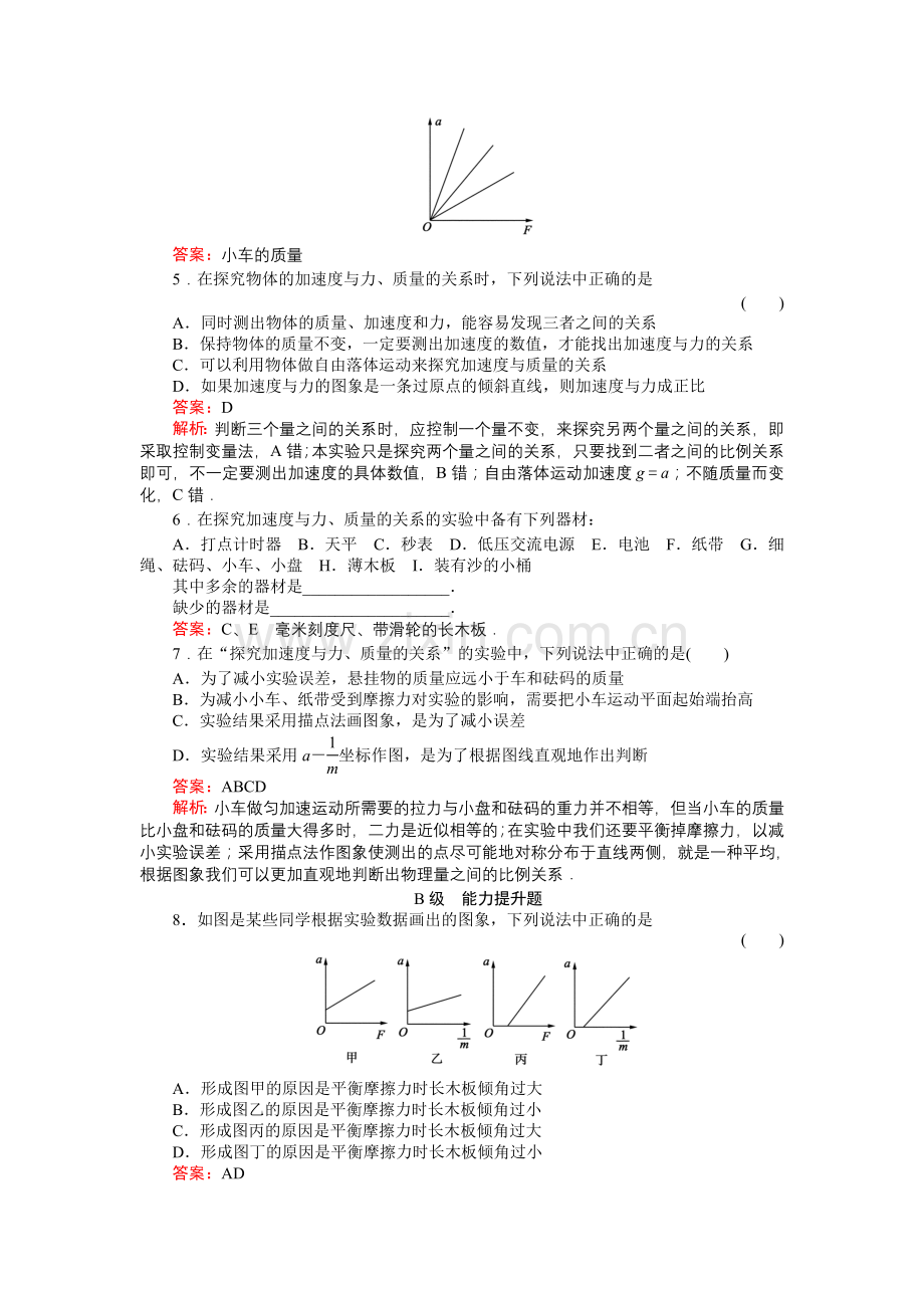 《绿色通道》人教版物理必修1课后梯级演练4-2.doc_第2页