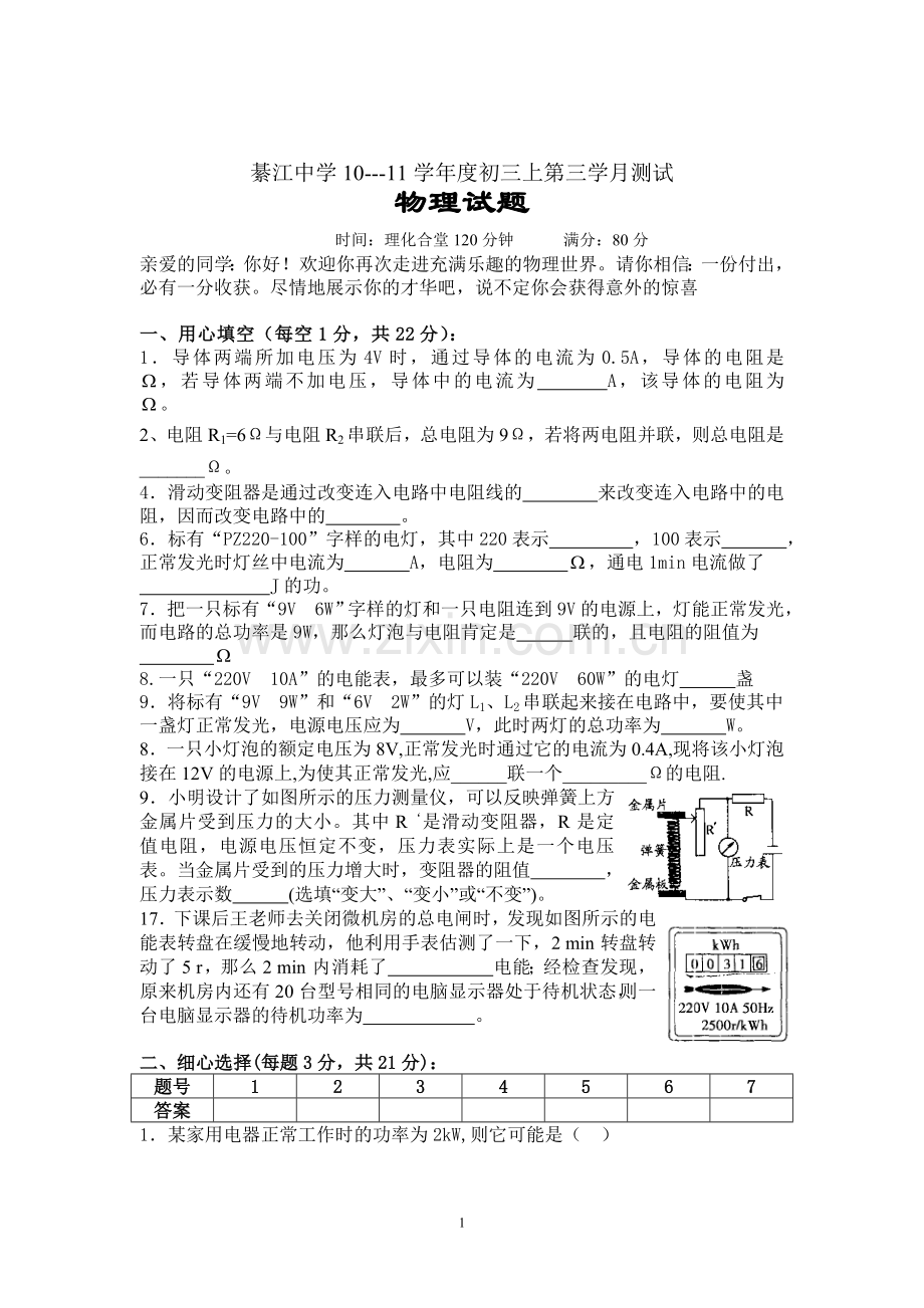 初三上第三学月试题(电学).doc_第1页