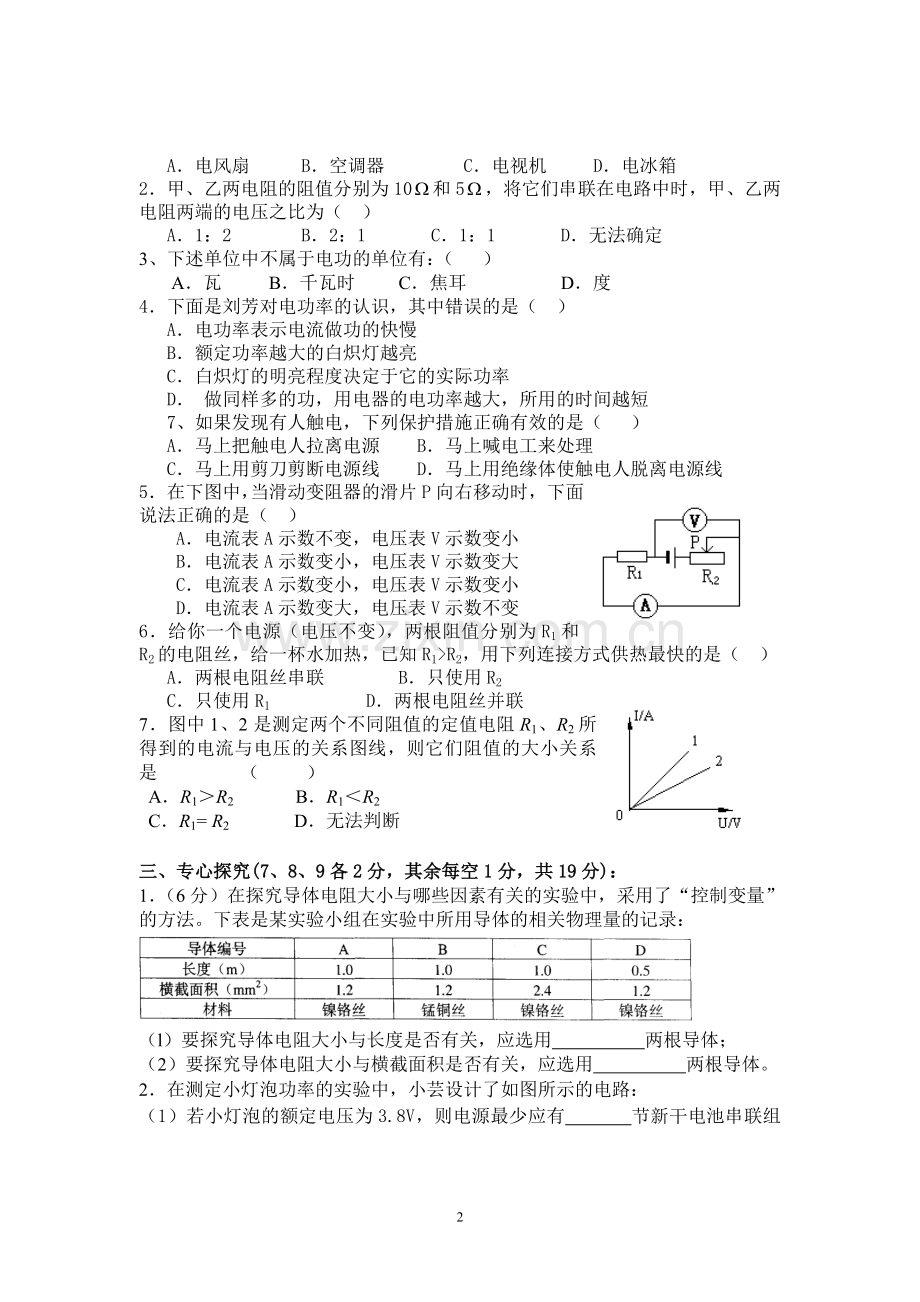 初三上第三学月试题(电学).doc_第2页