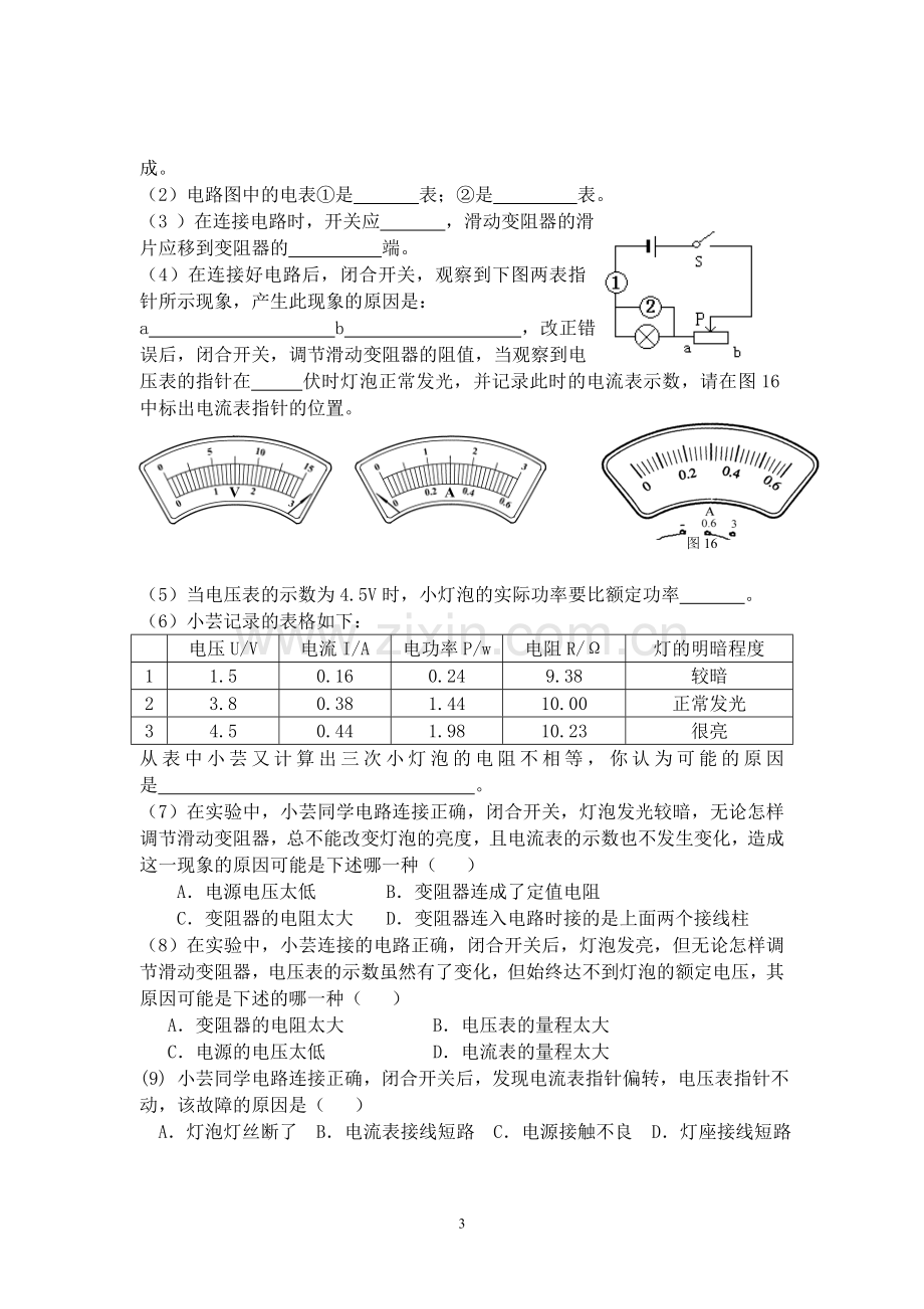 初三上第三学月试题(电学).doc_第3页