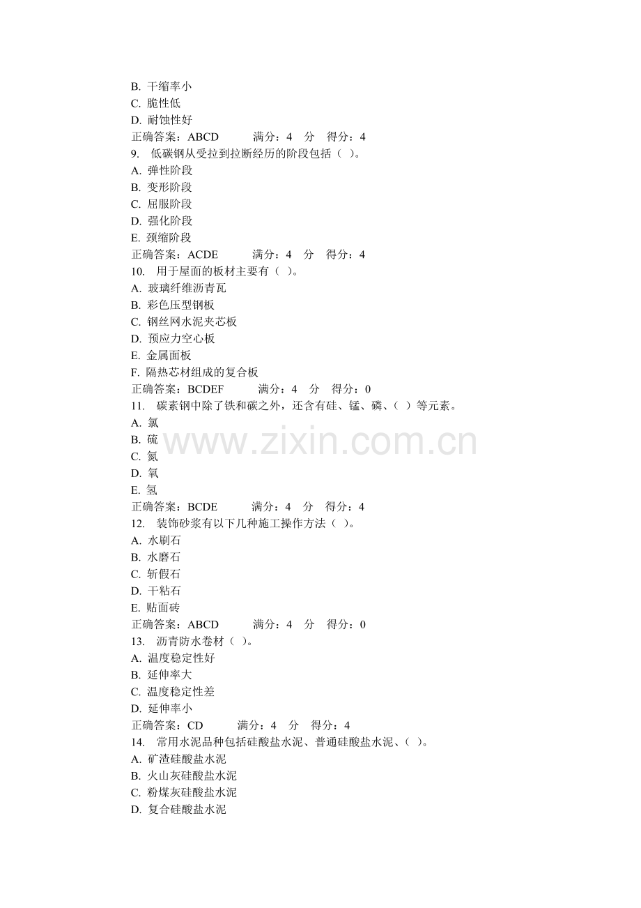 建筑材料多选题.doc_第2页