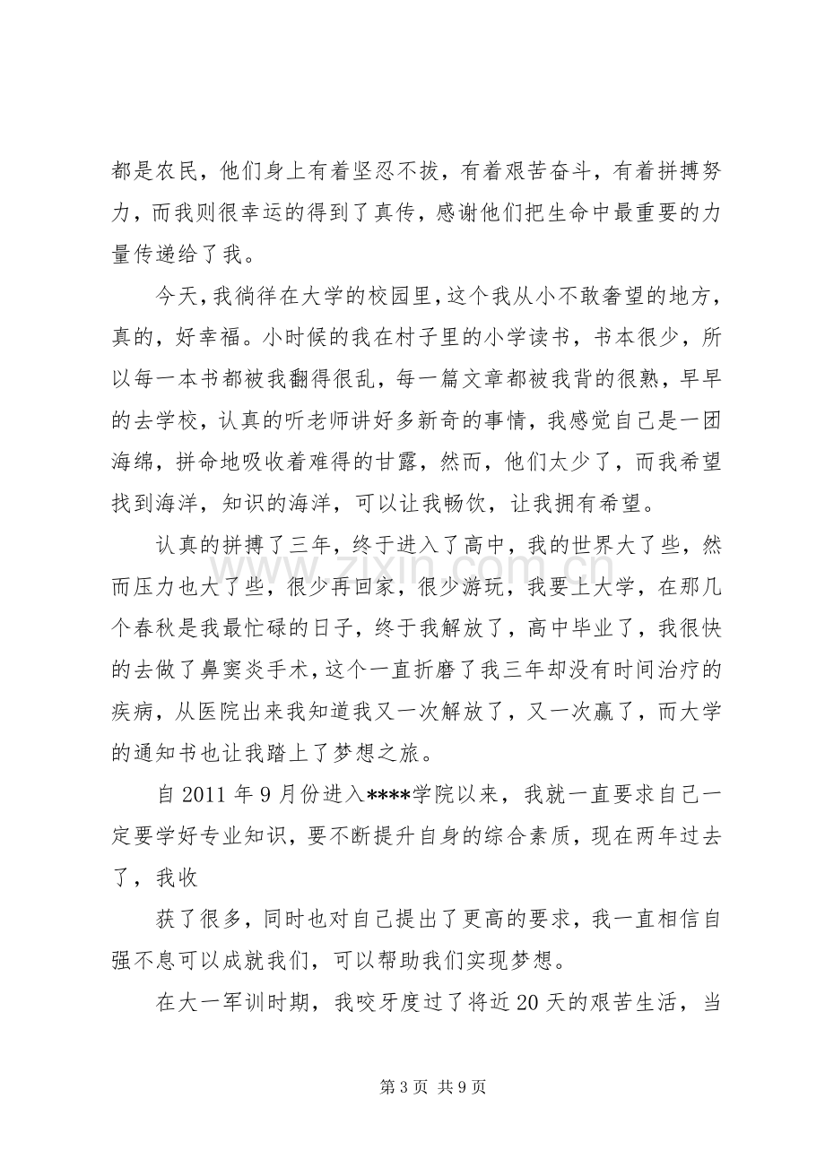 自强不息演讲稿[合集五篇].docx_第3页