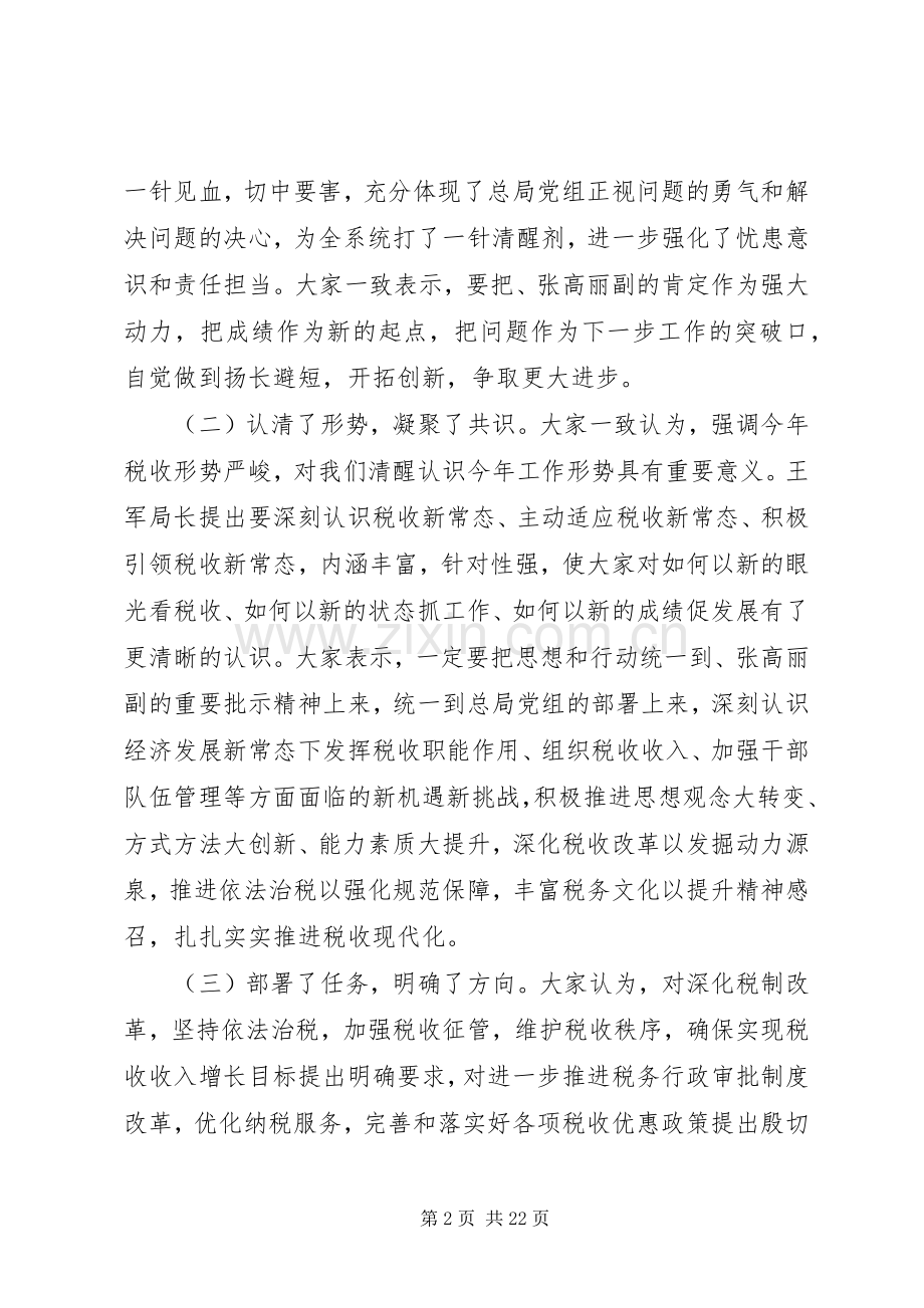 税务工作会议讲话材料.docx_第2页