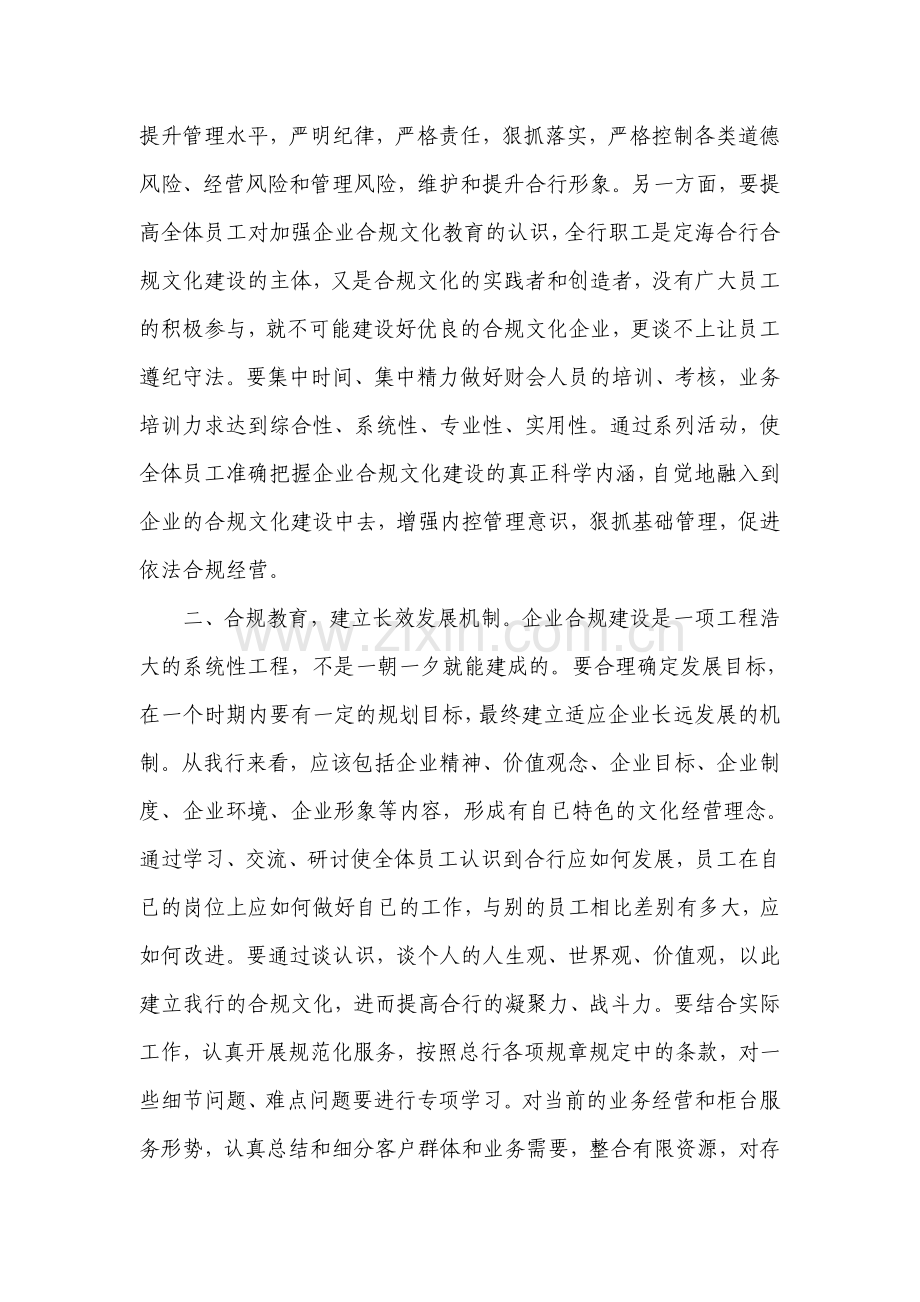 银行员工浅谈合规心得体会.doc_第2页