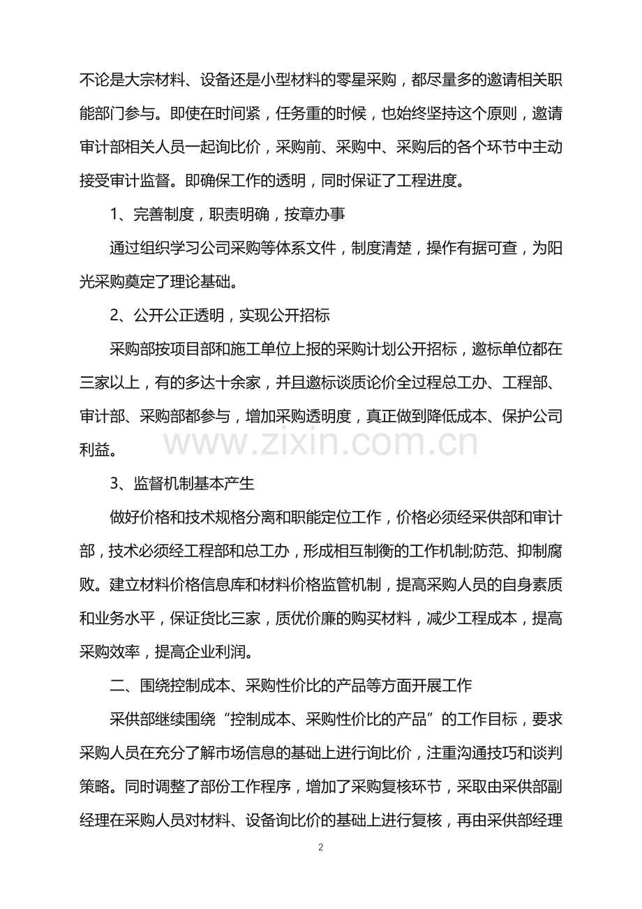 公司年度自我鉴定该怎么写.doc_第2页