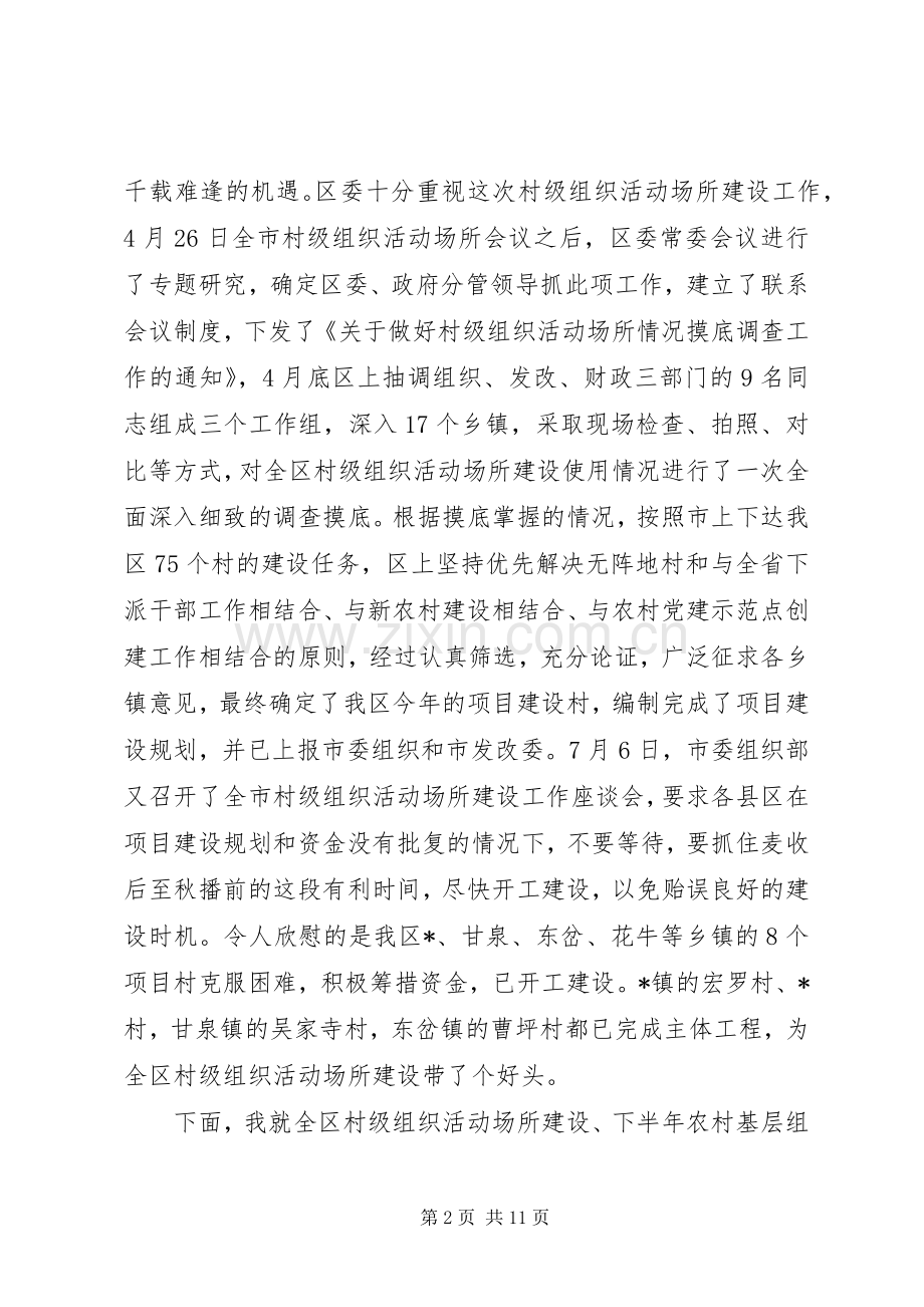 政府组织活动场所建设项目讲话.docx_第2页