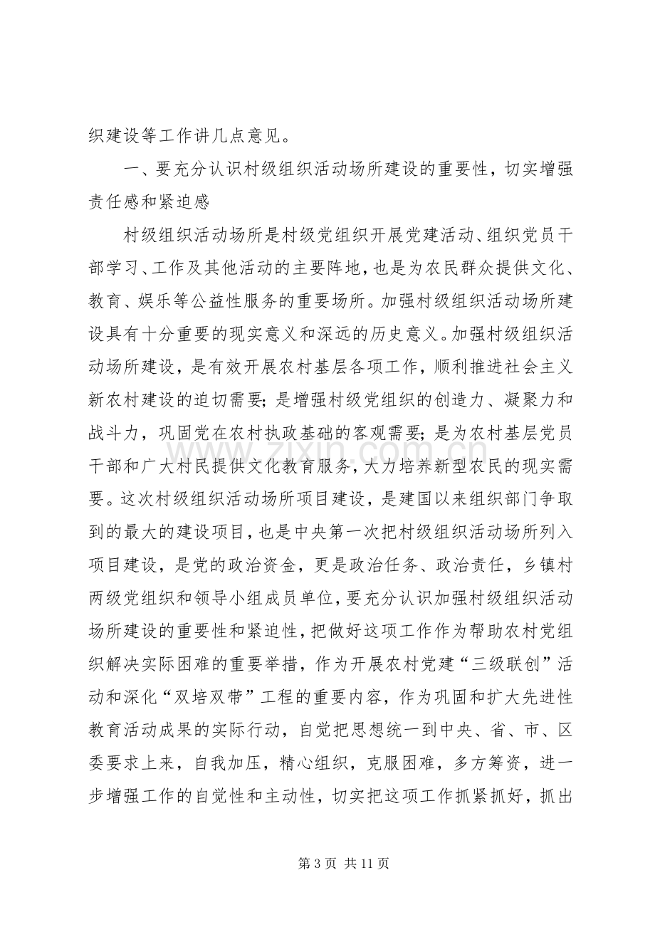 政府组织活动场所建设项目讲话.docx_第3页