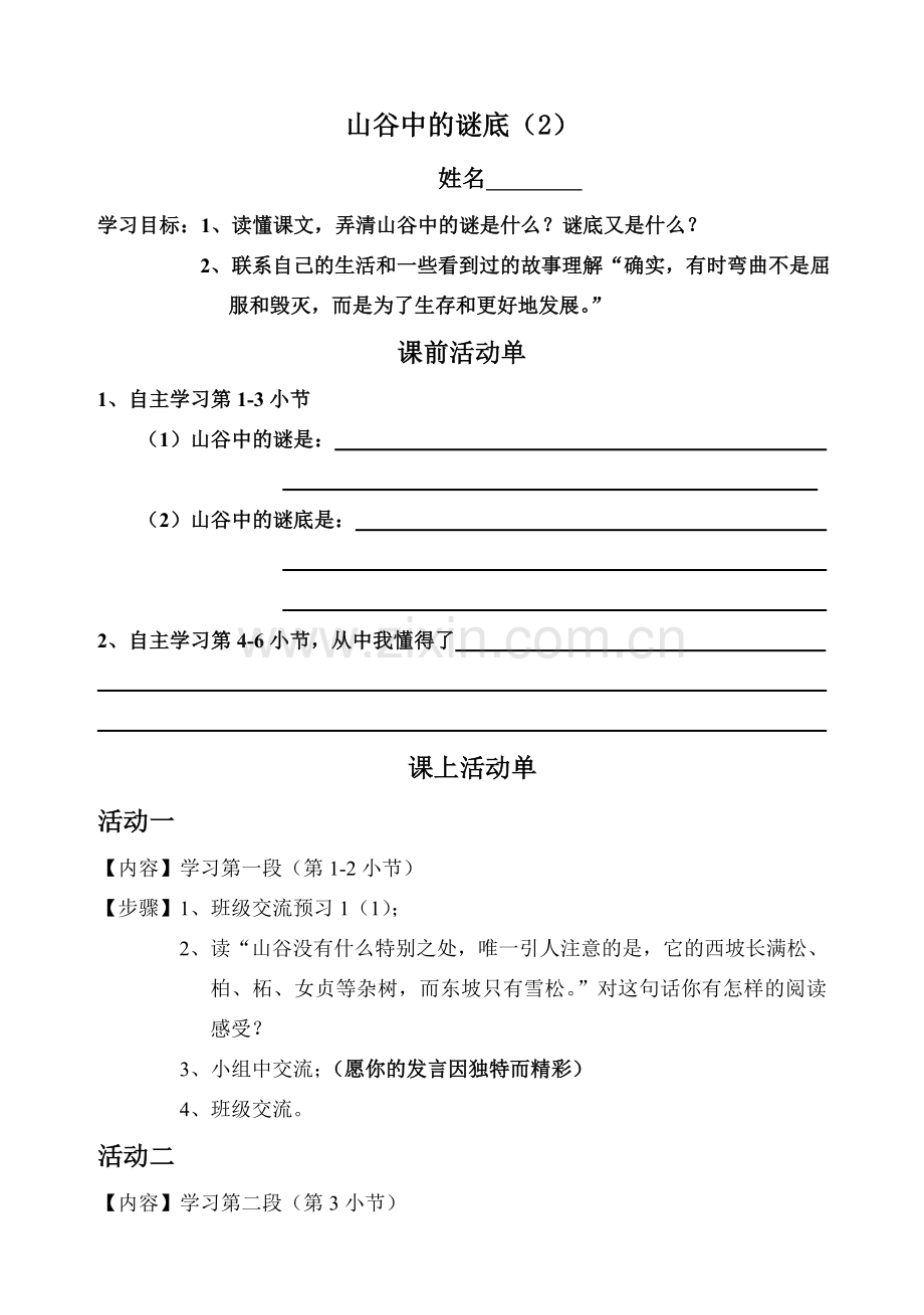 山谷中的谜底(2).doc_第1页