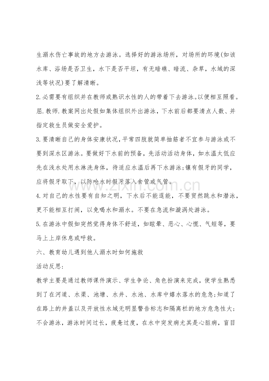 小班安全公开课防溺水教案反思.docx_第2页