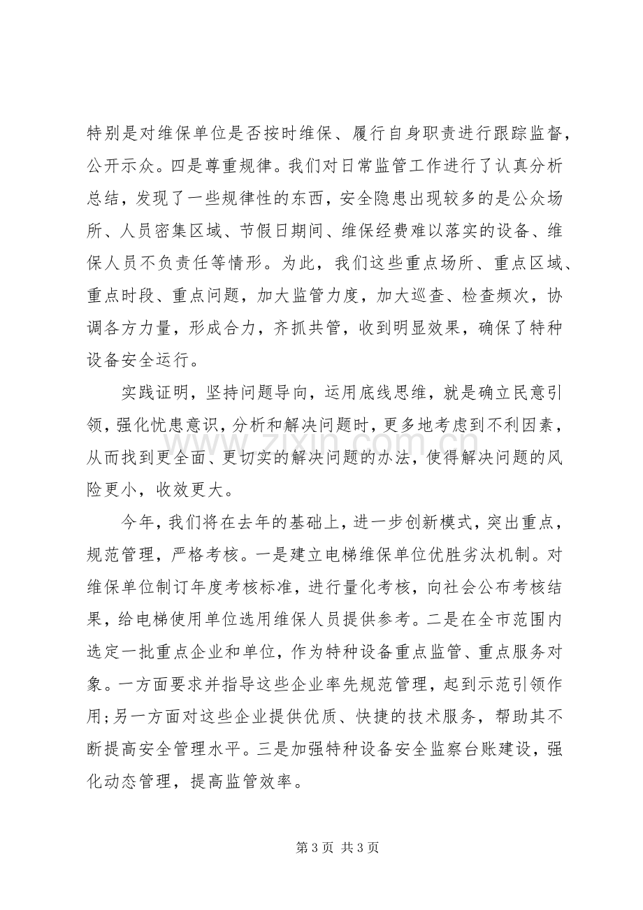 学习主席总书记系列重要讲话心得体会(1)00字.docx_第3页