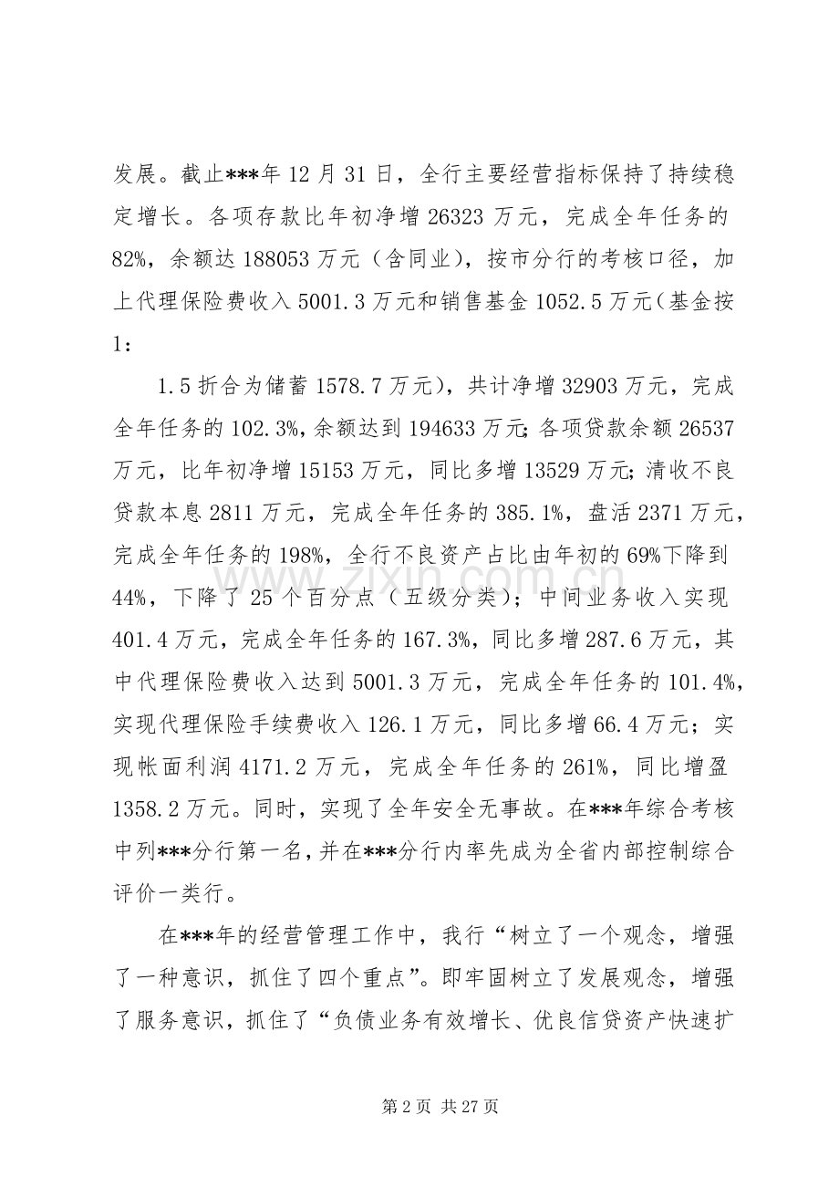 农行支行行长年度工作讲话.docx_第2页