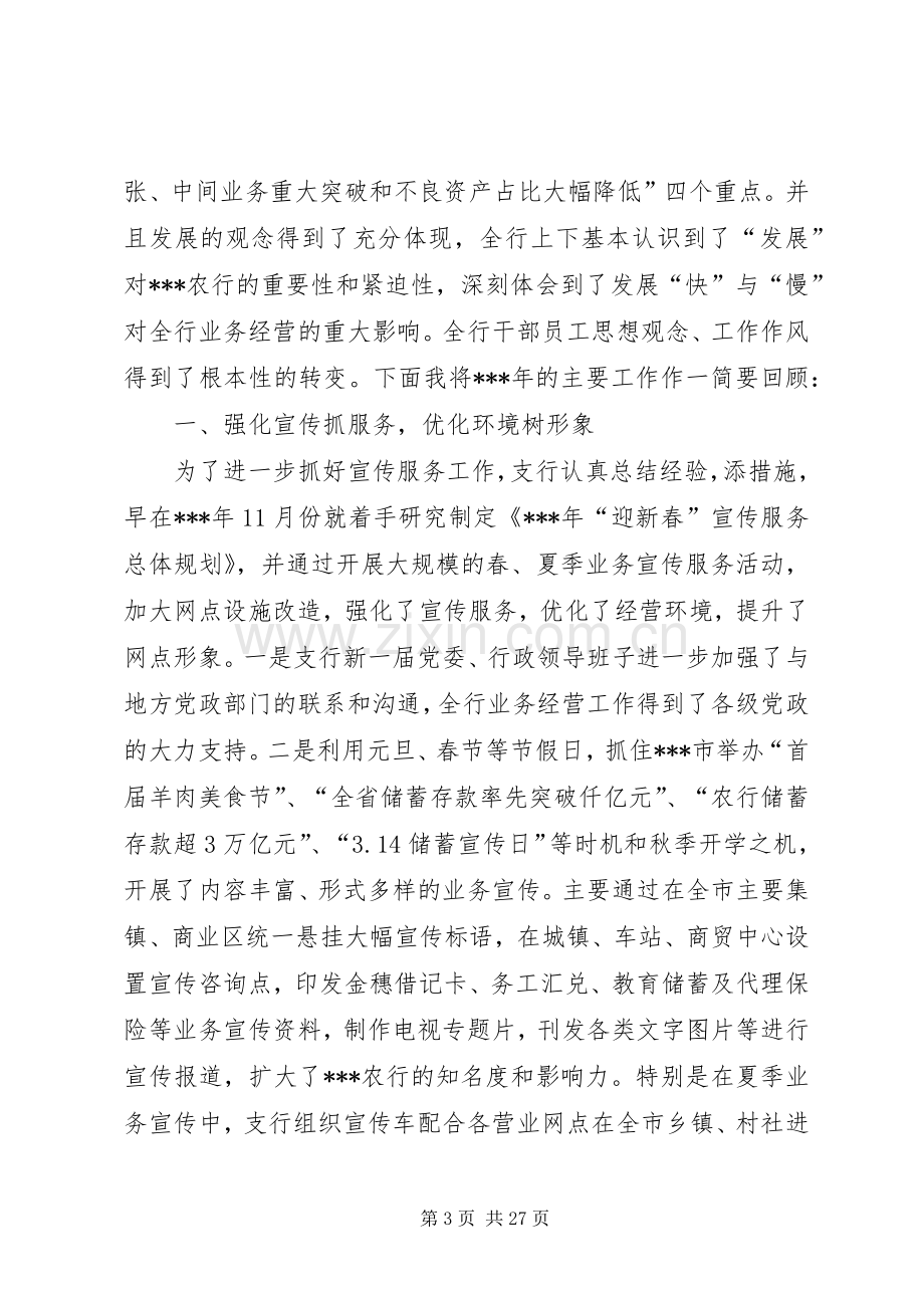 农行支行行长年度工作讲话.docx_第3页