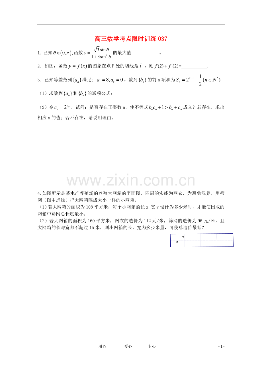 高三数学考点限时训练037.doc_第1页