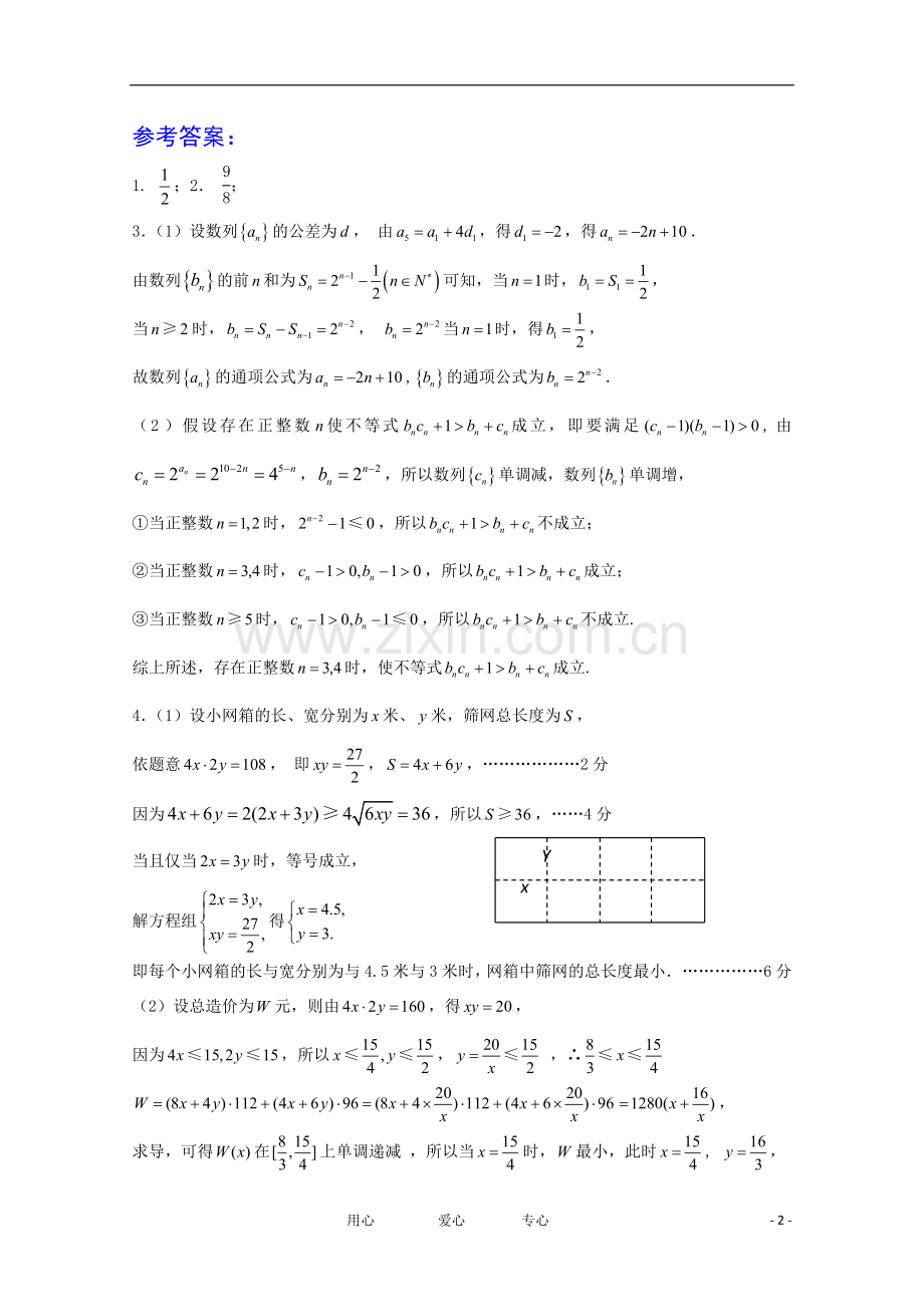 高三数学考点限时训练037.doc_第2页