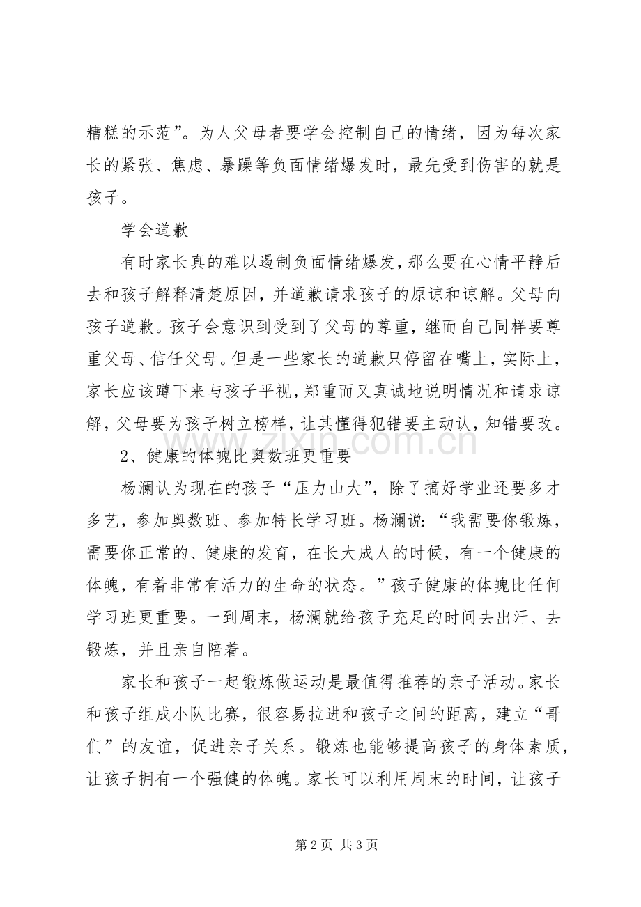 名嘴们别具一格的教子心得.docx_第2页