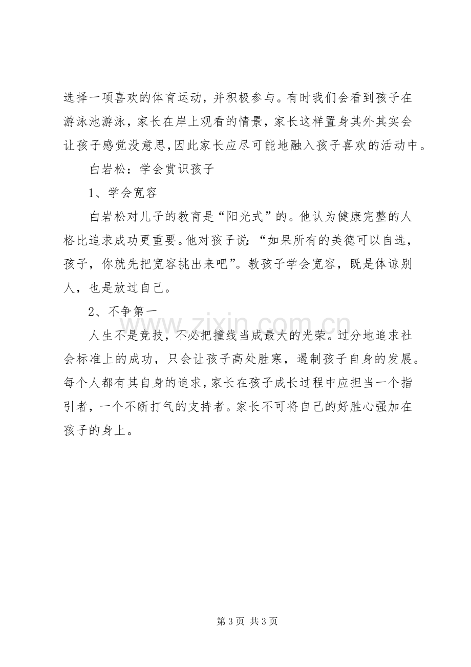 名嘴们别具一格的教子心得.docx_第3页