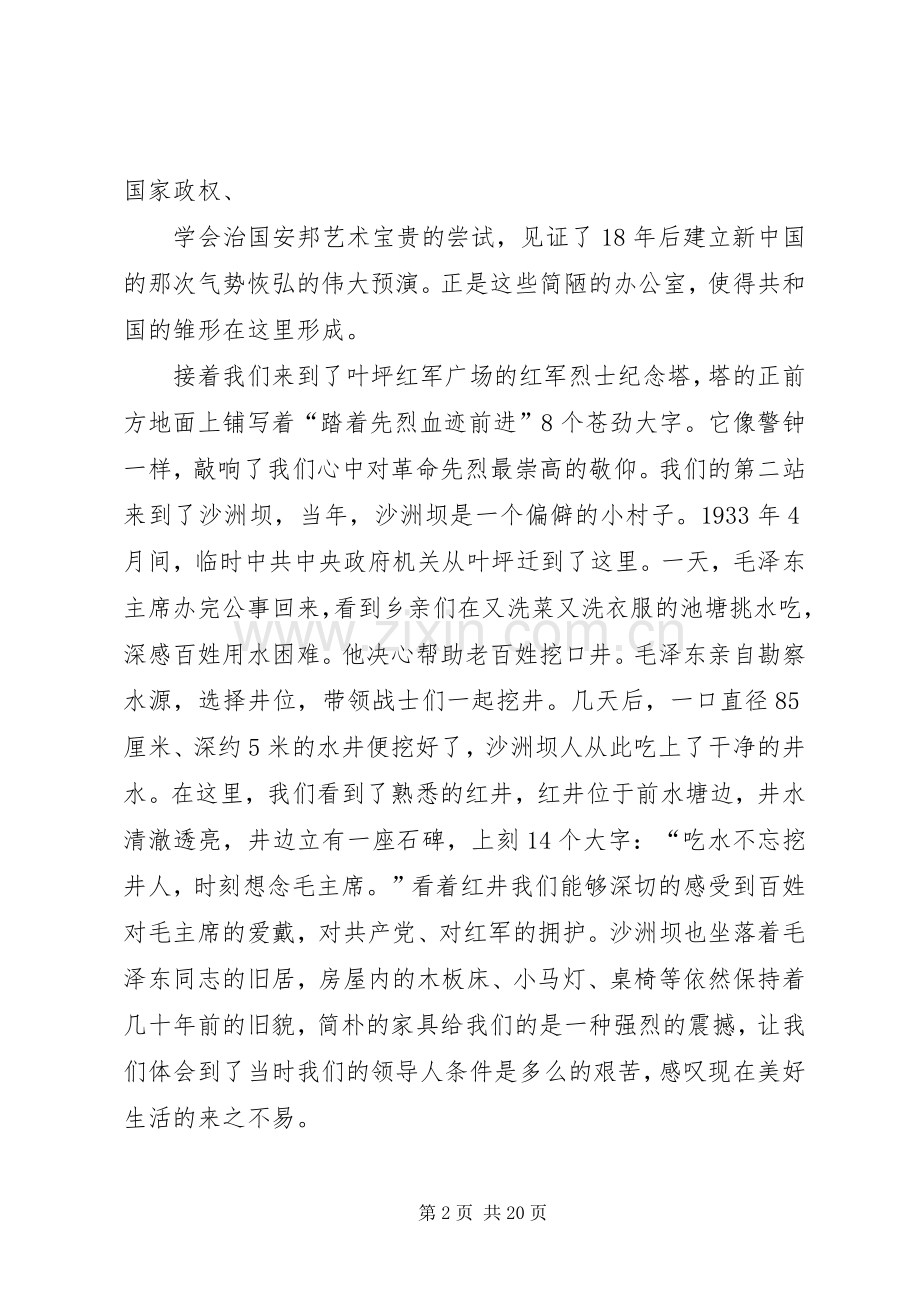 瑞金学习心得体会.docx_第2页