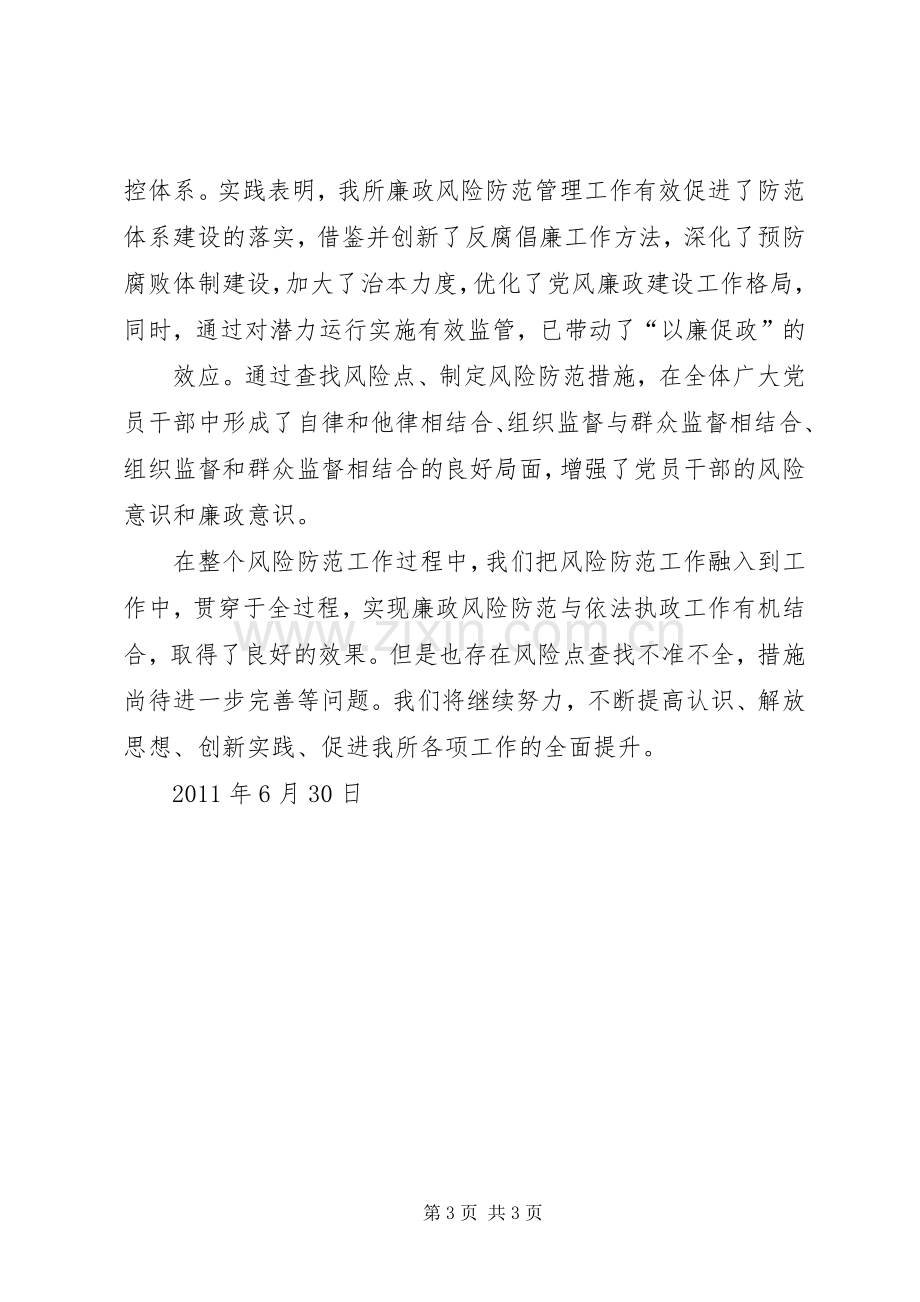 廉政风险点防范实施方案[模版] .docx_第3页